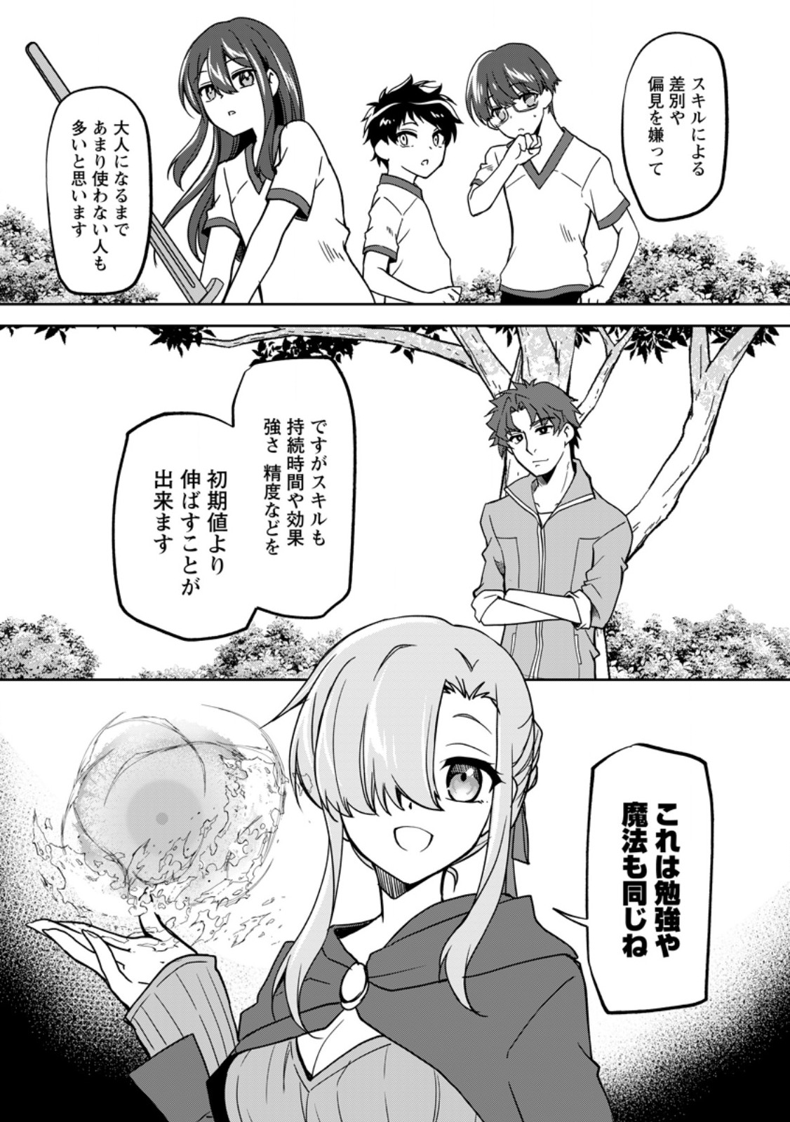 UNTIL I, A FALLEN NOBLEMAN, WAS CALLED THE GREAT SAGE WITH MY HAZURE (?) SKILL “SUPER JACK-OF-ALL-TRADES” (MANGA) - raw - Chapter 21.1 - https://jpdd.ccdd.to/JPDD/untiliafallennoblemanwascalledthegreatsagewithmyhazureskillsuperjackofalltradesmanga/268538/m43u3kej0cp.jpg