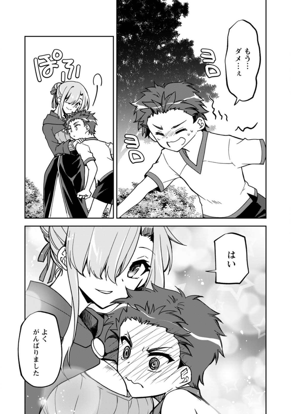 UNTIL I, A FALLEN NOBLEMAN, WAS CALLED THE GREAT SAGE WITH MY HAZURE (?) SKILL “SUPER JACK-OF-ALL-TRADES” (MANGA) - raw - Chapter 21.1 - https://jpdd.ccdd.to/JPDD/untiliafallennoblemanwascalledthegreatsagewithmyhazureskillsuperjackofalltradesmanga/268538/sgyhuun3who.jpg