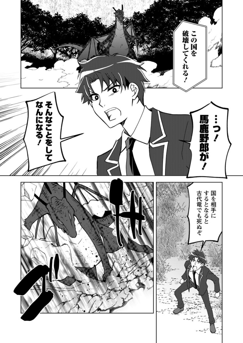 UNTIL I, A FALLEN NOBLEMAN, WAS CALLED THE GREAT SAGE WITH MY HAZURE (?) SKILL “SUPER JACK-OF-ALL-TRADES” (MANGA) - raw - Chapter 27.1 - https://jpdd.ccdd.to/JPDD/untiliafallennoblemanwascalledthegreatsagewithmyhazureskillsuperjackofalltradesmanga/271000/5bch3i4ilis.jpg