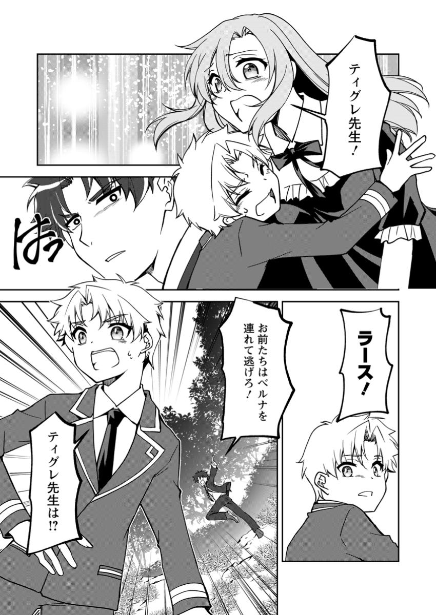 UNTIL I, A FALLEN NOBLEMAN, WAS CALLED THE GREAT SAGE WITH MY HAZURE (?) SKILL “SUPER JACK-OF-ALL-TRADES” (MANGA) - raw - Chapter 27.1 - https://jpdd.ccdd.to/JPDD/untiliafallennoblemanwascalledthegreatsagewithmyhazureskillsuperjackofalltradesmanga/271000/ogv2rklnynm.jpg