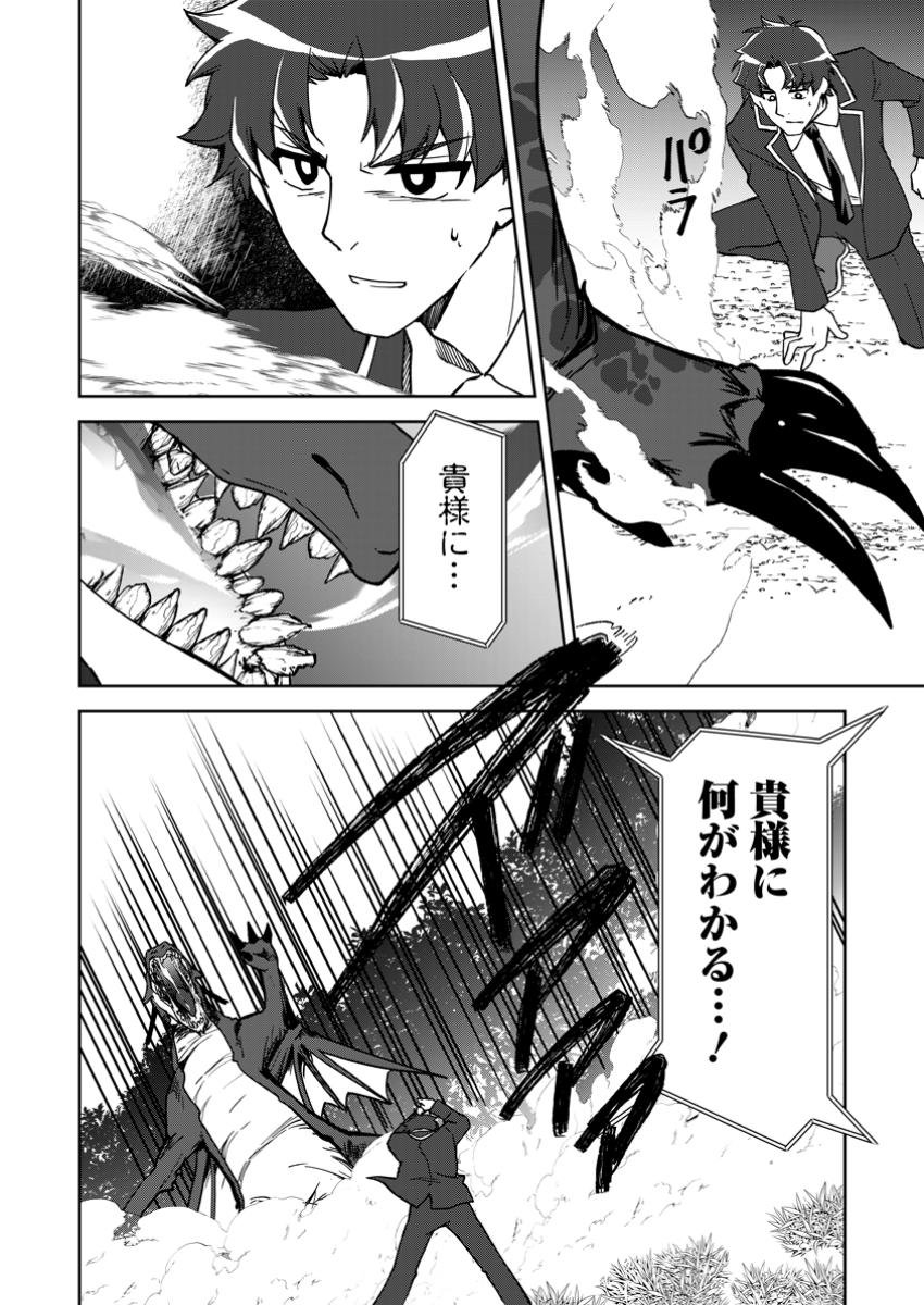 UNTIL I, A FALLEN NOBLEMAN, WAS CALLED THE GREAT SAGE WITH MY HAZURE (?) SKILL “SUPER JACK-OF-ALL-TRADES” (MANGA) - raw - Chapter 27.1 - https://jpdd.ccdd.to/JPDD/untiliafallennoblemanwascalledthegreatsagewithmyhazureskillsuperjackofalltradesmanga/271000/p5fnfrjymhj.jpg