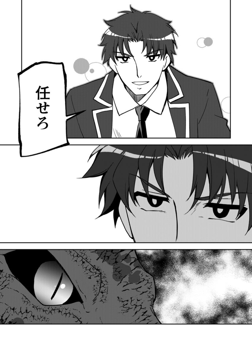 UNTIL I, A FALLEN NOBLEMAN, WAS CALLED THE GREAT SAGE WITH MY HAZURE (?) SKILL “SUPER JACK-OF-ALL-TRADES” (MANGA) - raw - Chapter 27.1 - https://jpdd.ccdd.to/JPDD/untiliafallennoblemanwascalledthegreatsagewithmyhazureskillsuperjackofalltradesmanga/271000/w131dif32fi.jpg