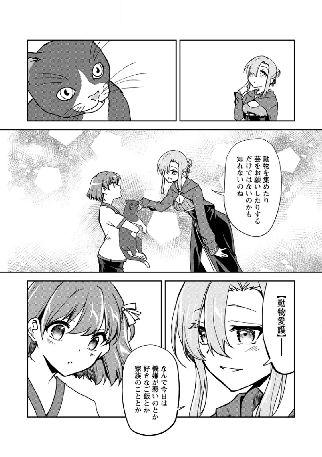 UNTIL I, A FALLEN NOBLEMAN, WAS CALLED THE GREAT SAGE WITH MY HAZURE (?) SKILL “SUPER JACK-OF-ALL-TRADES” (MANGA) - raw - Chapter 21.2 - https://jpdd.ccdd.to/JPDD/untiliafallennoblemanwascalledthegreatsagewithmyhazureskillsuperjackofalltradesmanga/271173/2colebhtfi2.jpg