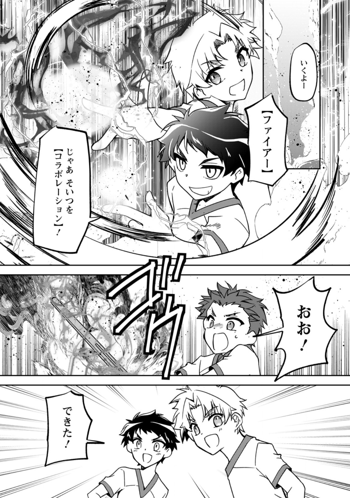 UNTIL I, A FALLEN NOBLEMAN, WAS CALLED THE GREAT SAGE WITH MY HAZURE (?) SKILL “SUPER JACK-OF-ALL-TRADES” (MANGA) - raw - Chapter 21.2 - https://jpdd.ccdd.to/JPDD/untiliafallennoblemanwascalledthegreatsagewithmyhazureskillsuperjackofalltradesmanga/271173/ga4kjohvdj3.jpg