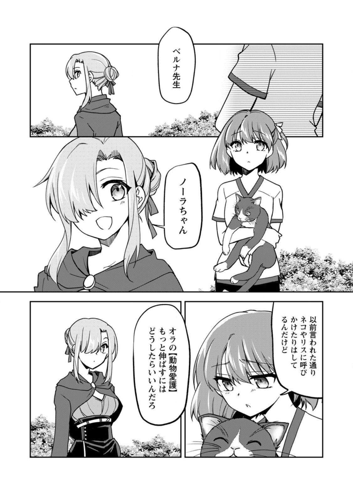 UNTIL I, A FALLEN NOBLEMAN, WAS CALLED THE GREAT SAGE WITH MY HAZURE (?) SKILL “SUPER JACK-OF-ALL-TRADES” (MANGA) - raw - Chapter 21.2 - https://jpdd.ccdd.to/JPDD/untiliafallennoblemanwascalledthegreatsagewithmyhazureskillsuperjackofalltradesmanga/271173/hkcz3opukz4.jpg