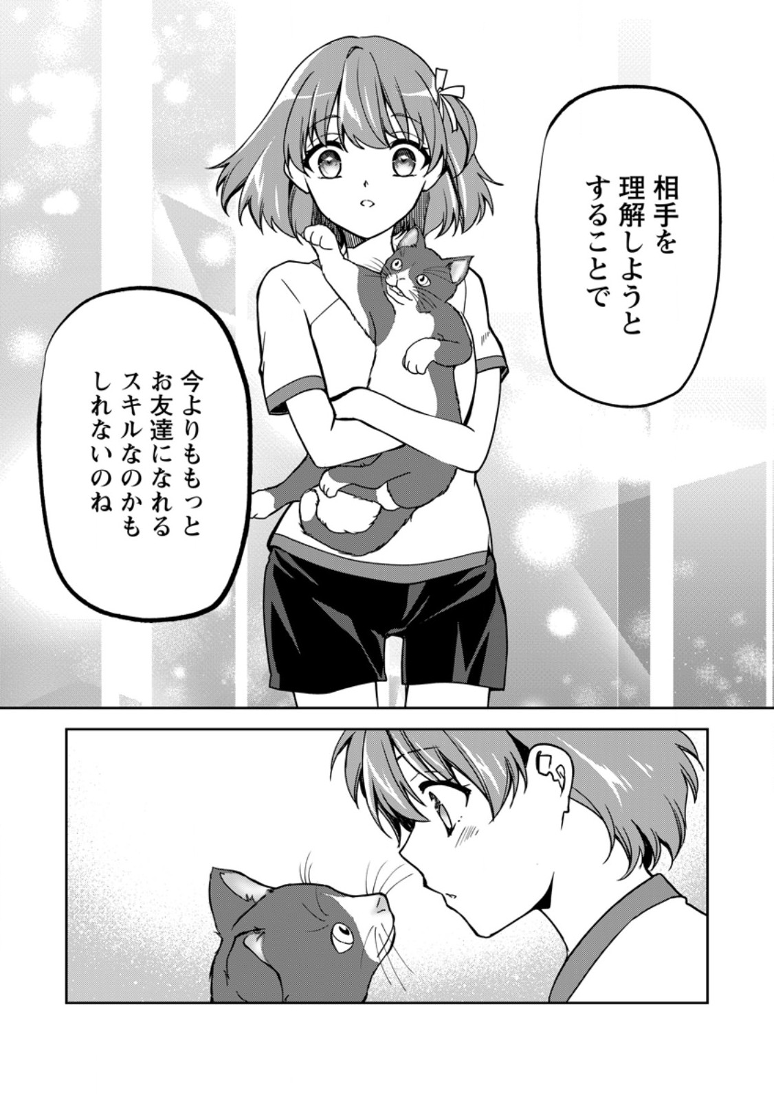 UNTIL I, A FALLEN NOBLEMAN, WAS CALLED THE GREAT SAGE WITH MY HAZURE (?) SKILL “SUPER JACK-OF-ALL-TRADES” (MANGA) - raw - Chapter 21.2 - https://jpdd.ccdd.to/JPDD/untiliafallennoblemanwascalledthegreatsagewithmyhazureskillsuperjackofalltradesmanga/271173/jo4bwbhzfxu.jpg