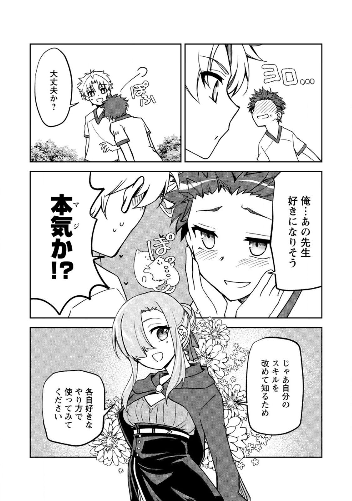 UNTIL I, A FALLEN NOBLEMAN, WAS CALLED THE GREAT SAGE WITH MY HAZURE (?) SKILL “SUPER JACK-OF-ALL-TRADES” (MANGA) - raw - Chapter 21.2 - https://jpdd.ccdd.to/JPDD/untiliafallennoblemanwascalledthegreatsagewithmyhazureskillsuperjackofalltradesmanga/271173/udebrtnf4pf.jpg