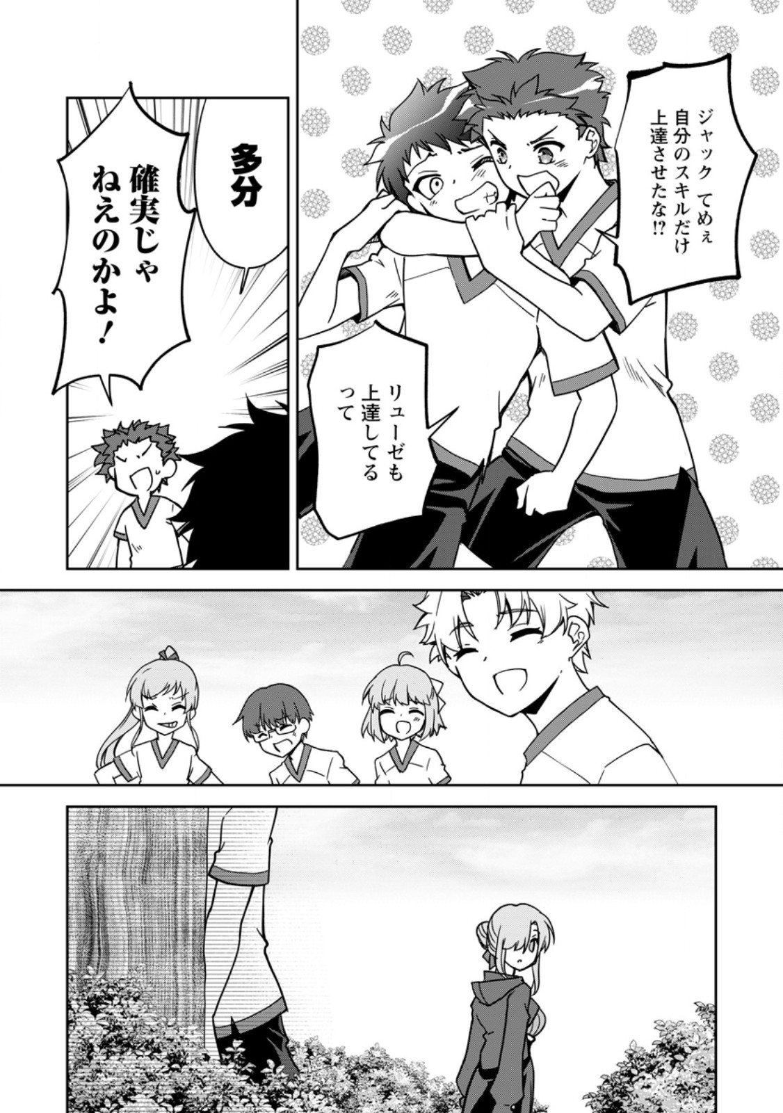 UNTIL I, A FALLEN NOBLEMAN, WAS CALLED THE GREAT SAGE WITH MY HAZURE (?) SKILL “SUPER JACK-OF-ALL-TRADES” (MANGA) - raw - Chapter 21.2 - https://jpdd.ccdd.to/JPDD/untiliafallennoblemanwascalledthegreatsagewithmyhazureskillsuperjackofalltradesmanga/271173/v5aijgao5l4.jpg