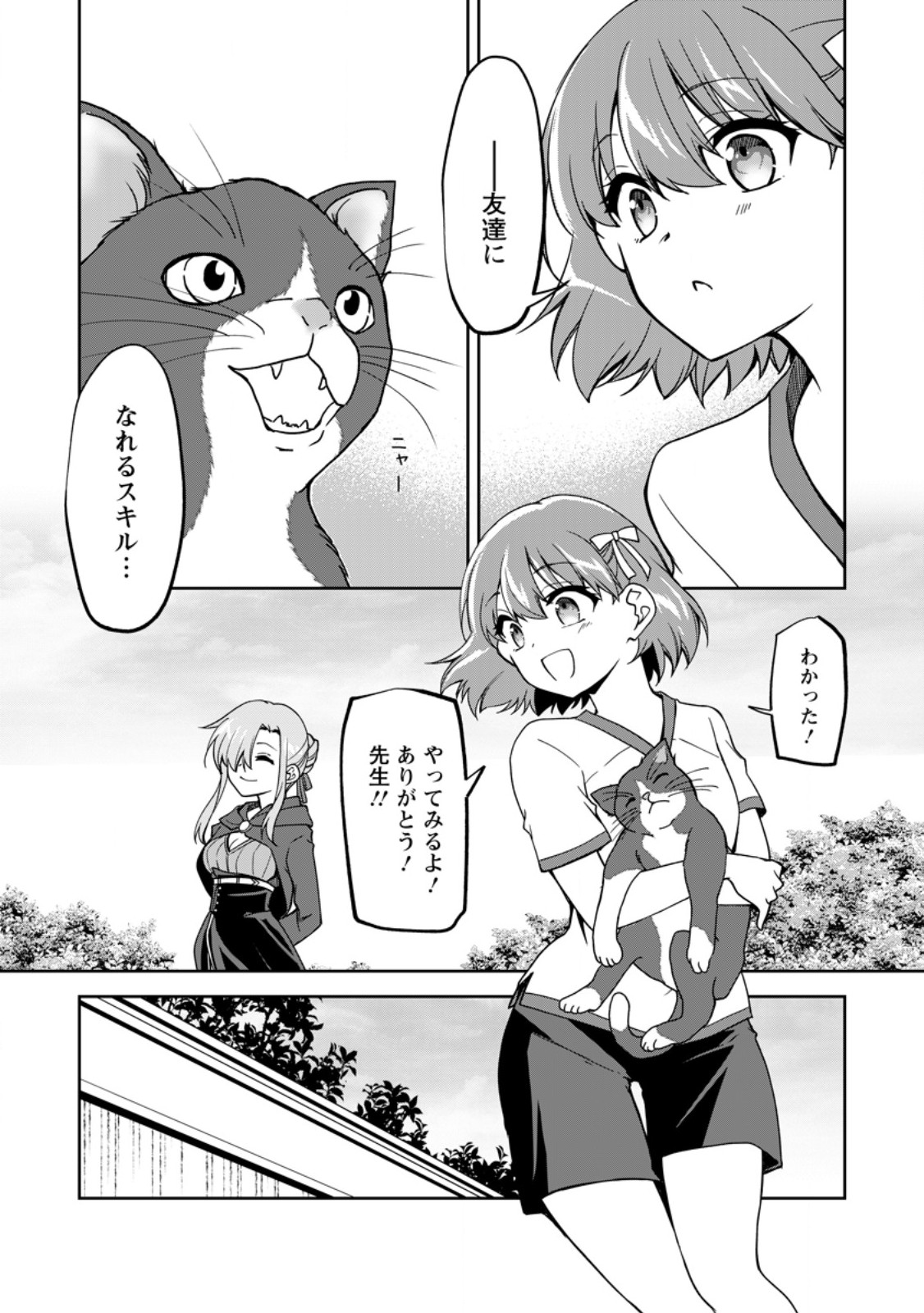 UNTIL I, A FALLEN NOBLEMAN, WAS CALLED THE GREAT SAGE WITH MY HAZURE (?) SKILL “SUPER JACK-OF-ALL-TRADES” (MANGA) - raw - Chapter 21.2 - https://jpdd.ccdd.to/JPDD/untiliafallennoblemanwascalledthegreatsagewithmyhazureskillsuperjackofalltradesmanga/271173/vyjkwvkaxxs.jpg
