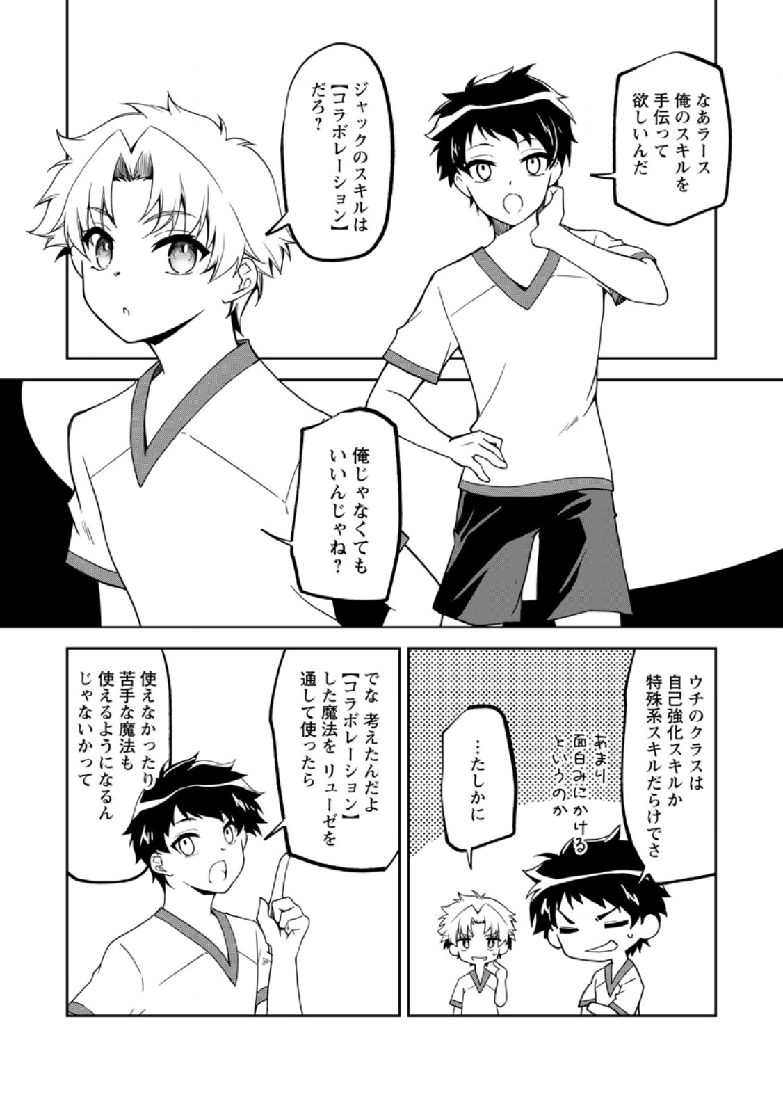 UNTIL I, A FALLEN NOBLEMAN, WAS CALLED THE GREAT SAGE WITH MY HAZURE (?) SKILL “SUPER JACK-OF-ALL-TRADES” (MANGA) - raw - Chapter 21.2 - https://jpdd.ccdd.to/JPDD/untiliafallennoblemanwascalledthegreatsagewithmyhazureskillsuperjackofalltradesmanga/271173/wjiptx4knmg.jpg
