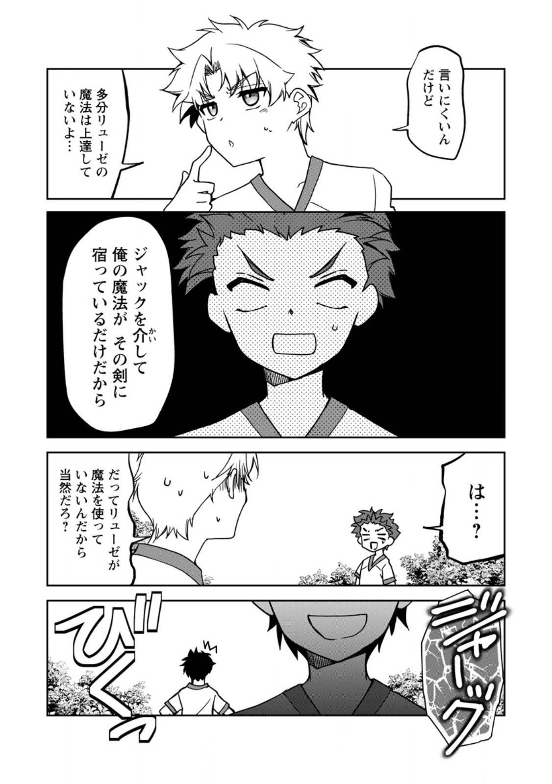 UNTIL I, A FALLEN NOBLEMAN, WAS CALLED THE GREAT SAGE WITH MY HAZURE (?) SKILL “SUPER JACK-OF-ALL-TRADES” (MANGA) - raw - Chapter 21.2 - https://jpdd.ccdd.to/JPDD/untiliafallennoblemanwascalledthegreatsagewithmyhazureskillsuperjackofalltradesmanga/271173/zlnw2sxh4mk.jpg