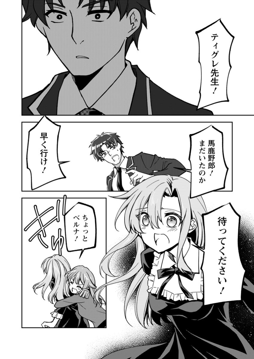 UNTIL I, A FALLEN NOBLEMAN, WAS CALLED THE GREAT SAGE WITH MY HAZURE (?) SKILL “SUPER JACK-OF-ALL-TRADES” (MANGA) - raw - Chapter 27.2 - https://jpdd.ccdd.to/JPDD/untiliafallennoblemanwascalledthegreatsagewithmyhazureskillsuperjackofalltradesmanga/272000/bsy2mbf4cbx.jpg
