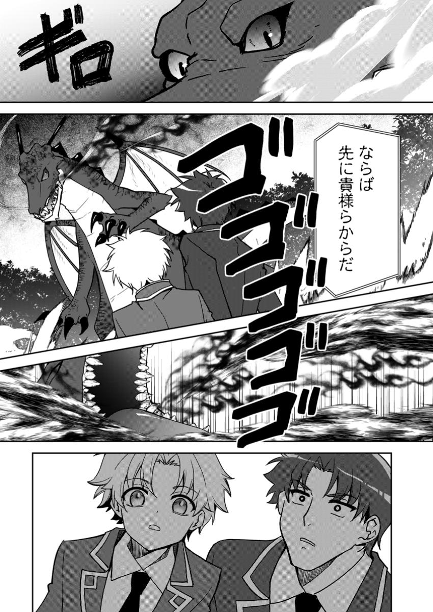 UNTIL I, A FALLEN NOBLEMAN, WAS CALLED THE GREAT SAGE WITH MY HAZURE (?) SKILL “SUPER JACK-OF-ALL-TRADES” (MANGA) - raw - Chapter 27.2 - https://jpdd.ccdd.to/JPDD/untiliafallennoblemanwascalledthegreatsagewithmyhazureskillsuperjackofalltradesmanga/272000/wnge24wlgwr.jpg