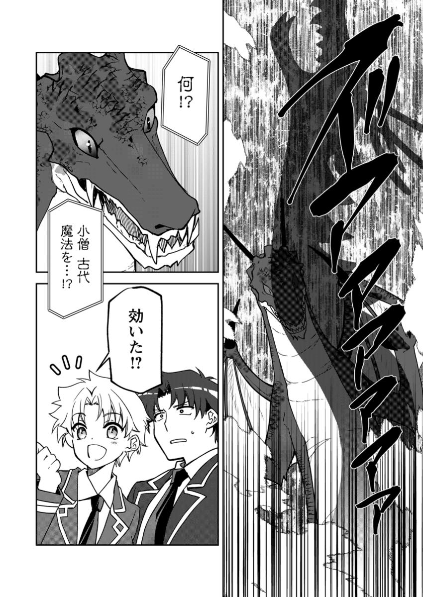 UNTIL I, A FALLEN NOBLEMAN, WAS CALLED THE GREAT SAGE WITH MY HAZURE (?) SKILL “SUPER JACK-OF-ALL-TRADES” (MANGA) - raw - Chapter 27.2 - https://jpdd.ccdd.to/JPDD/untiliafallennoblemanwascalledthegreatsagewithmyhazureskillsuperjackofalltradesmanga/272000/yagtvgx4tsb.jpg