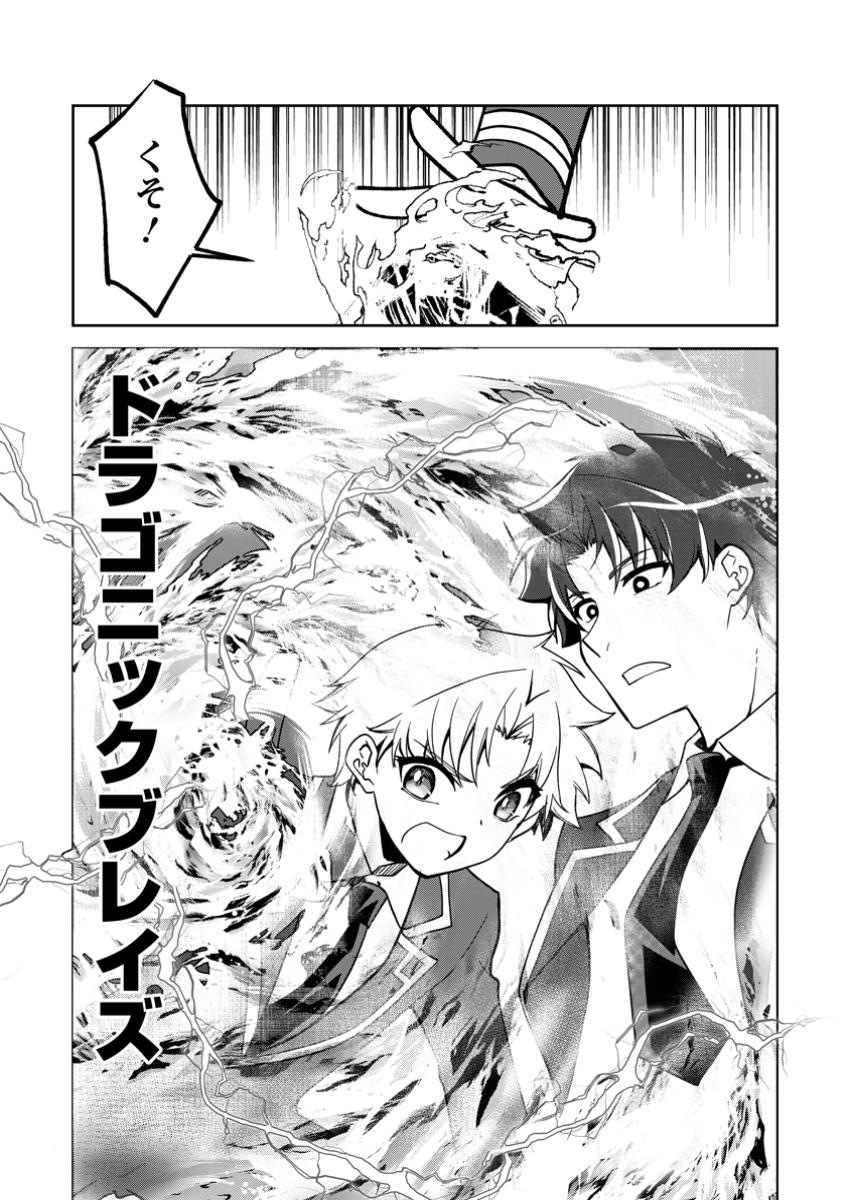 UNTIL I, A FALLEN NOBLEMAN, WAS CALLED THE GREAT SAGE WITH MY HAZURE (?) SKILL “SUPER JACK-OF-ALL-TRADES” (MANGA) - raw - Chapter 27.2 - https://jpdd.ccdd.to/JPDD/untiliafallennoblemanwascalledthegreatsagewithmyhazureskillsuperjackofalltradesmanga/272000/zhbyptmu5id.jpg