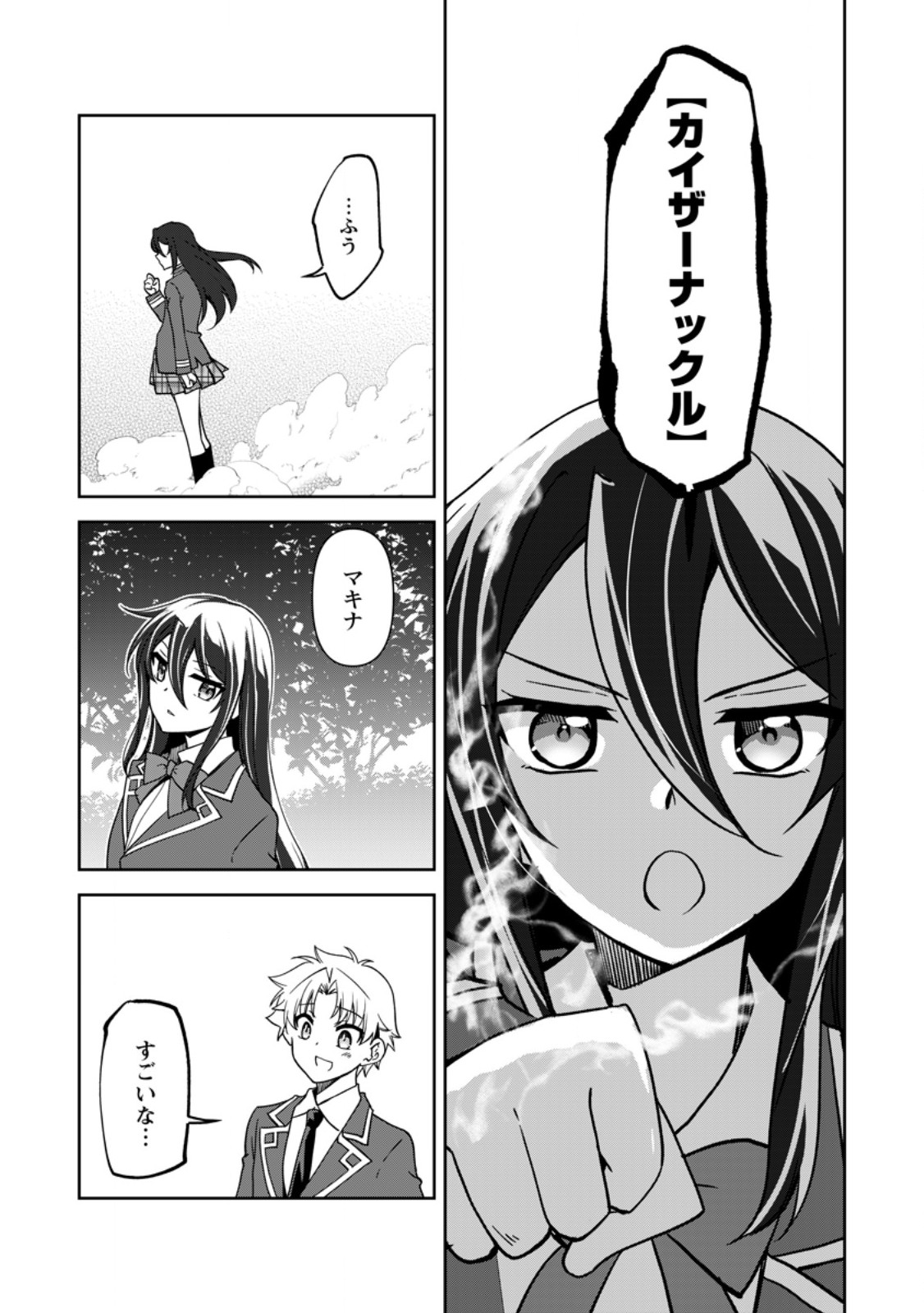 UNTIL I, A FALLEN NOBLEMAN, WAS CALLED THE GREAT SAGE WITH MY HAZURE (?) SKILL “SUPER JACK-OF-ALL-TRADES” (MANGA) - raw - Chapter 27.3 - https://jpdd.ccdd.to/JPDD/untiliafallennoblemanwascalledthegreatsagewithmyhazureskillsuperjackofalltradesmanga/273000/hhtw5nsbtra.jpg