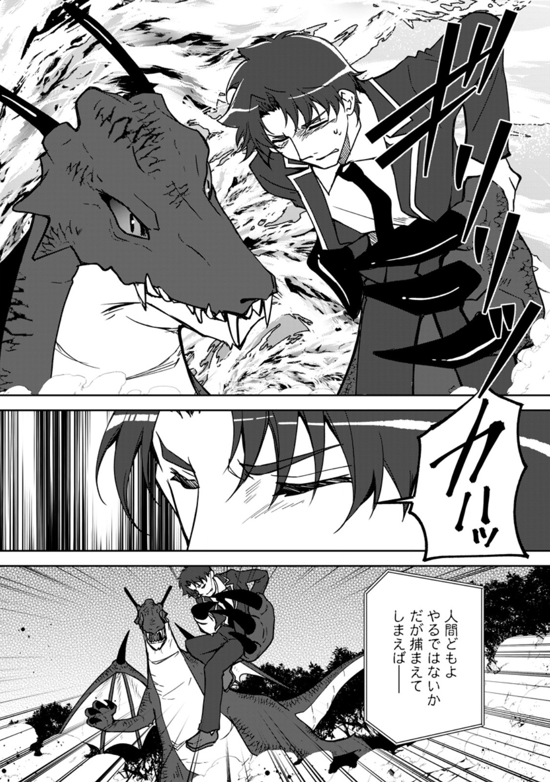 UNTIL I, A FALLEN NOBLEMAN, WAS CALLED THE GREAT SAGE WITH MY HAZURE (?) SKILL “SUPER JACK-OF-ALL-TRADES” (MANGA) - raw - Chapter 27.3 - https://jpdd.ccdd.to/JPDD/untiliafallennoblemanwascalledthegreatsagewithmyhazureskillsuperjackofalltradesmanga/273000/hq4nmev5u3q.jpg