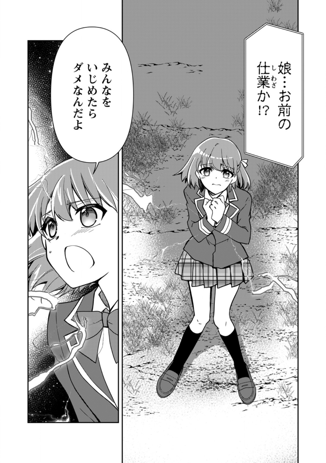 UNTIL I, A FALLEN NOBLEMAN, WAS CALLED THE GREAT SAGE WITH MY HAZURE (?) SKILL “SUPER JACK-OF-ALL-TRADES” (MANGA) - raw - Chapter 27.3 - https://jpdd.ccdd.to/JPDD/untiliafallennoblemanwascalledthegreatsagewithmyhazureskillsuperjackofalltradesmanga/273000/im0jotupg5v.jpg