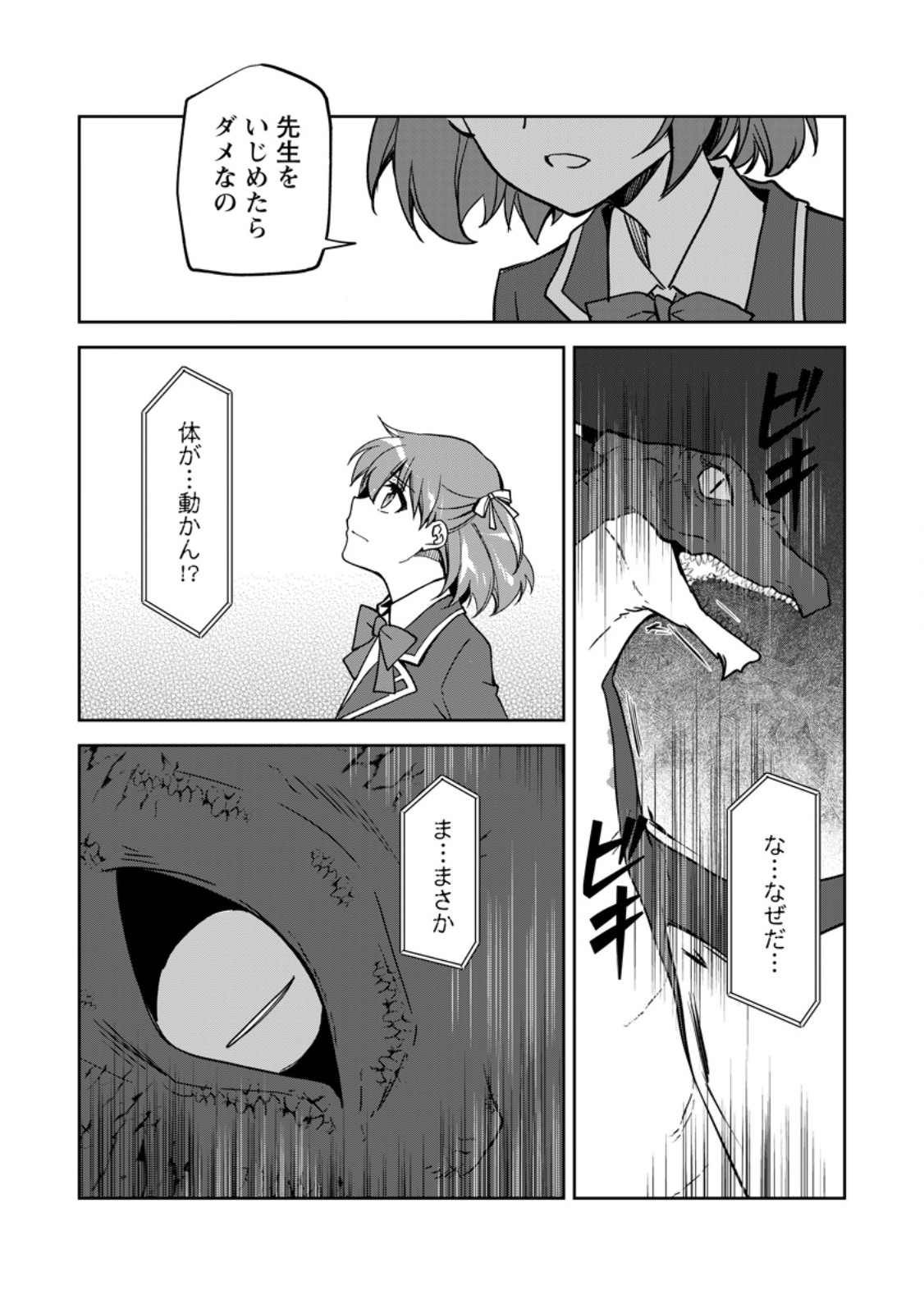 UNTIL I, A FALLEN NOBLEMAN, WAS CALLED THE GREAT SAGE WITH MY HAZURE (?) SKILL “SUPER JACK-OF-ALL-TRADES” (MANGA) - raw - Chapter 27.3 - https://jpdd.ccdd.to/JPDD/untiliafallennoblemanwascalledthegreatsagewithmyhazureskillsuperjackofalltradesmanga/273000/nteycqdo0pk.jpg