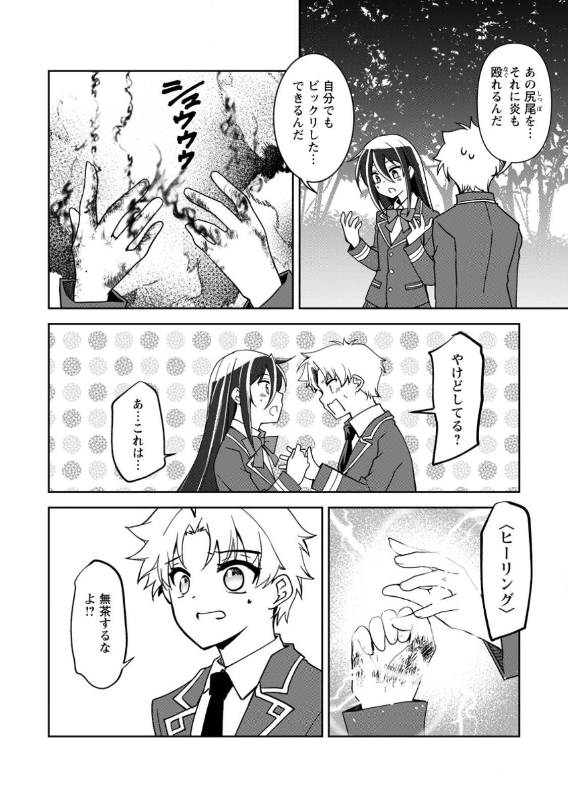 UNTIL I, A FALLEN NOBLEMAN, WAS CALLED THE GREAT SAGE WITH MY HAZURE (?) SKILL “SUPER JACK-OF-ALL-TRADES” (MANGA) - raw - Chapter 27.3 - https://jpdd.ccdd.to/JPDD/untiliafallennoblemanwascalledthegreatsagewithmyhazureskillsuperjackofalltradesmanga/273000/pdcd3eu503g.jpg