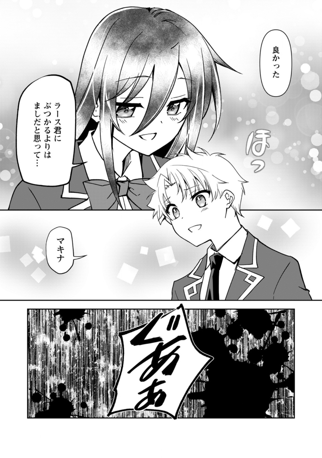 UNTIL I, A FALLEN NOBLEMAN, WAS CALLED THE GREAT SAGE WITH MY HAZURE (?) SKILL “SUPER JACK-OF-ALL-TRADES” (MANGA) - raw - Chapter 27.3 - https://jpdd.ccdd.to/JPDD/untiliafallennoblemanwascalledthegreatsagewithmyhazureskillsuperjackofalltradesmanga/273000/xicglkvuk2k.jpg