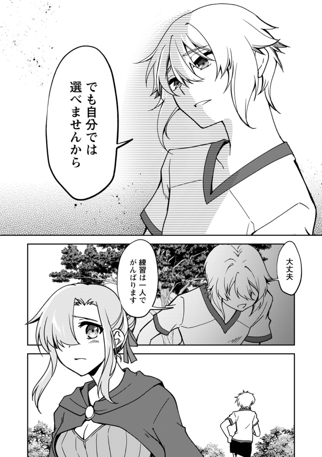 UNTIL I, A FALLEN NOBLEMAN, WAS CALLED THE GREAT SAGE WITH MY HAZURE (?) SKILL “SUPER JACK-OF-ALL-TRADES” (MANGA) - raw - Chapter 21.3 - https://jpdd.ccdd.to/JPDD/untiliafallennoblemanwascalledthegreatsagewithmyhazureskillsuperjackofalltradesmanga/273151/1bsyys1iyge.jpg
