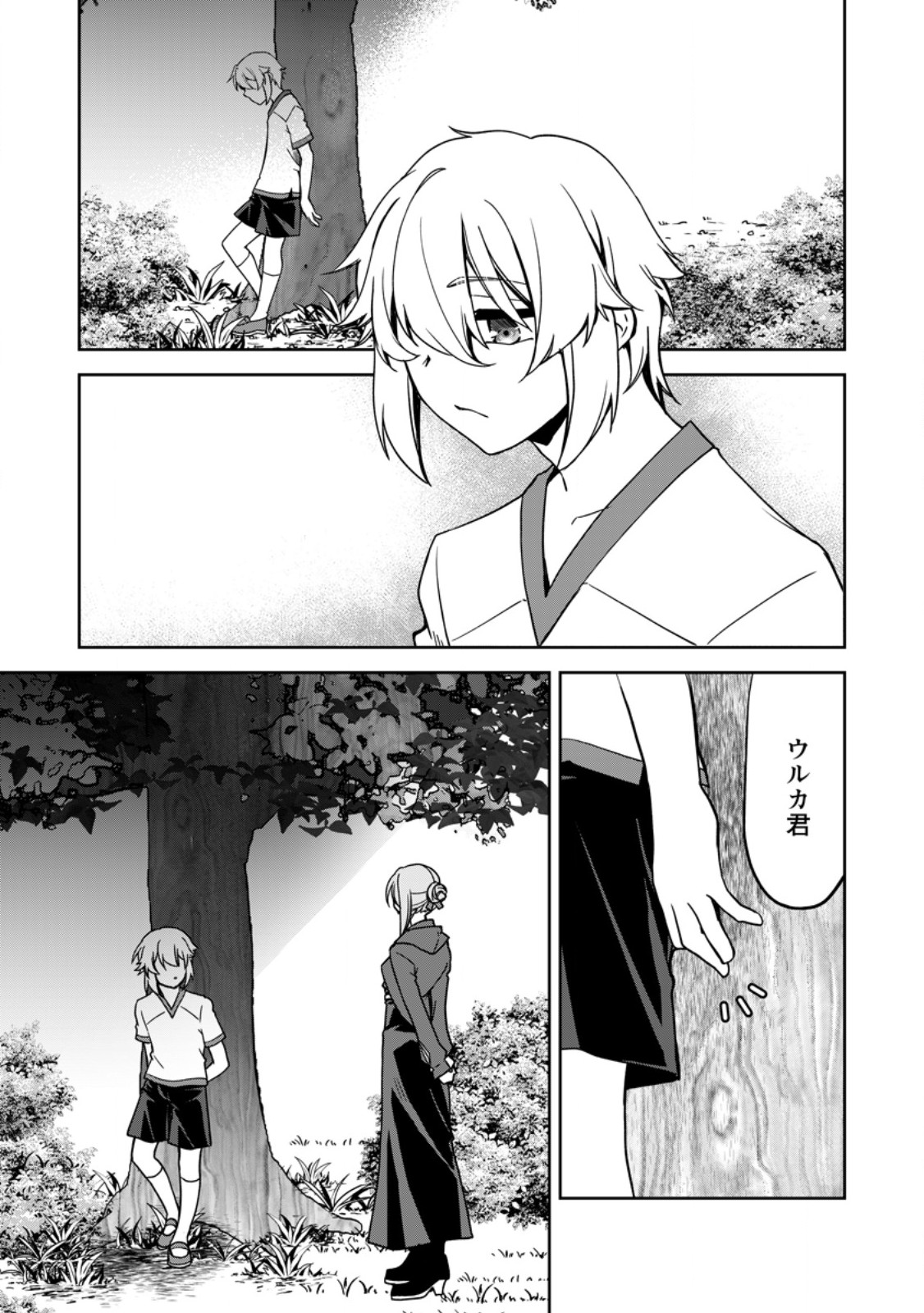 UNTIL I, A FALLEN NOBLEMAN, WAS CALLED THE GREAT SAGE WITH MY HAZURE (?) SKILL “SUPER JACK-OF-ALL-TRADES” (MANGA) - raw - Chapter 21.3 - https://jpdd.ccdd.to/JPDD/untiliafallennoblemanwascalledthegreatsagewithmyhazureskillsuperjackofalltradesmanga/273151/4rzieg5qatr.jpg