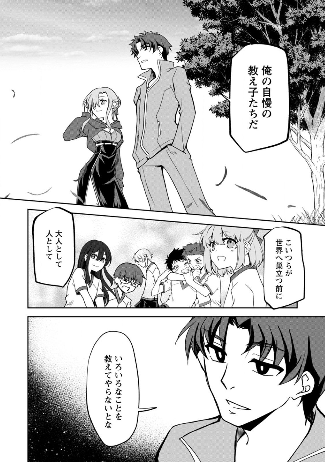 UNTIL I, A FALLEN NOBLEMAN, WAS CALLED THE GREAT SAGE WITH MY HAZURE (?) SKILL “SUPER JACK-OF-ALL-TRADES” (MANGA) - raw - Chapter 21.3 - https://jpdd.ccdd.to/JPDD/untiliafallennoblemanwascalledthegreatsagewithmyhazureskillsuperjackofalltradesmanga/273151/52awa1ppidq.jpg