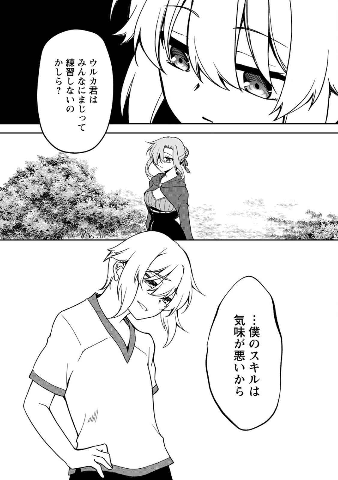 UNTIL I, A FALLEN NOBLEMAN, WAS CALLED THE GREAT SAGE WITH MY HAZURE (?) SKILL “SUPER JACK-OF-ALL-TRADES” (MANGA) - raw - Chapter 21.3 - https://jpdd.ccdd.to/JPDD/untiliafallennoblemanwascalledthegreatsagewithmyhazureskillsuperjackofalltradesmanga/273151/bxsnegxo3ct.jpg