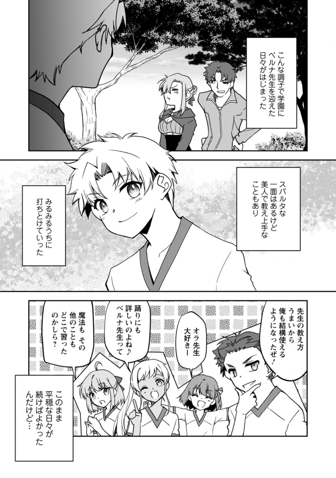 UNTIL I, A FALLEN NOBLEMAN, WAS CALLED THE GREAT SAGE WITH MY HAZURE (?) SKILL “SUPER JACK-OF-ALL-TRADES” (MANGA) - raw - Chapter 21.3 - https://jpdd.ccdd.to/JPDD/untiliafallennoblemanwascalledthegreatsagewithmyhazureskillsuperjackofalltradesmanga/273151/cvqdzhadgtr.jpg