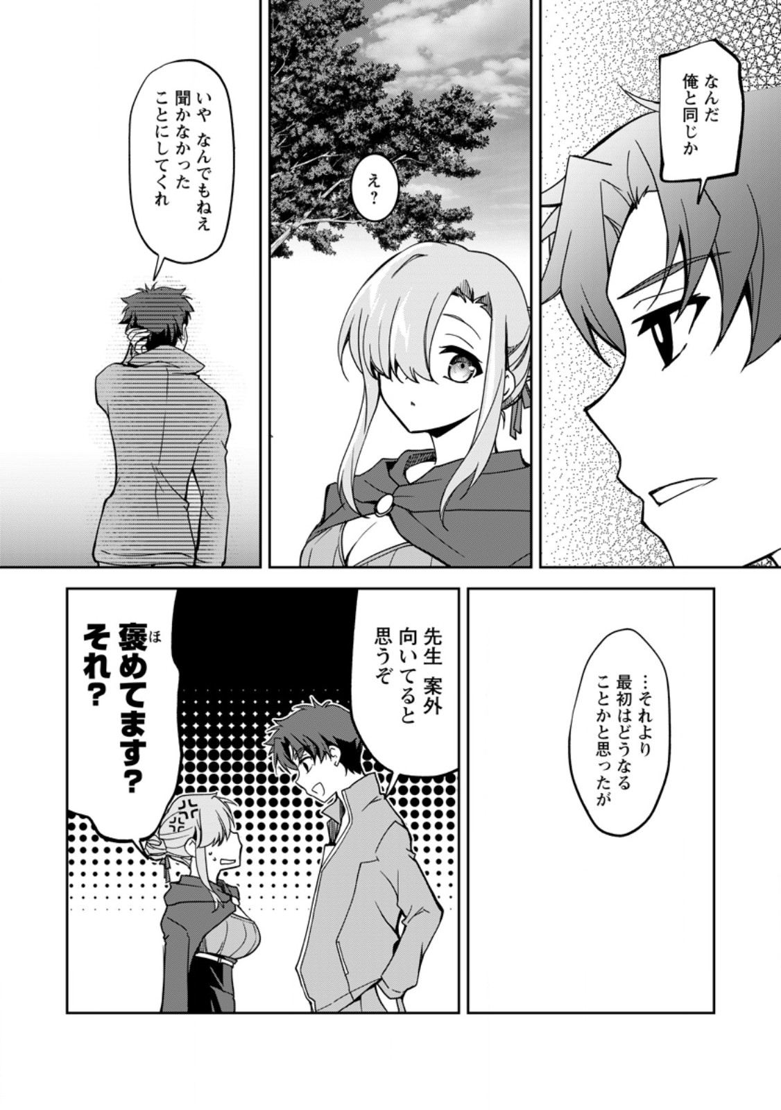 UNTIL I, A FALLEN NOBLEMAN, WAS CALLED THE GREAT SAGE WITH MY HAZURE (?) SKILL “SUPER JACK-OF-ALL-TRADES” (MANGA) - raw - Chapter 21.3 - https://jpdd.ccdd.to/JPDD/untiliafallennoblemanwascalledthegreatsagewithmyhazureskillsuperjackofalltradesmanga/273151/dr1vlcawlsg.jpg