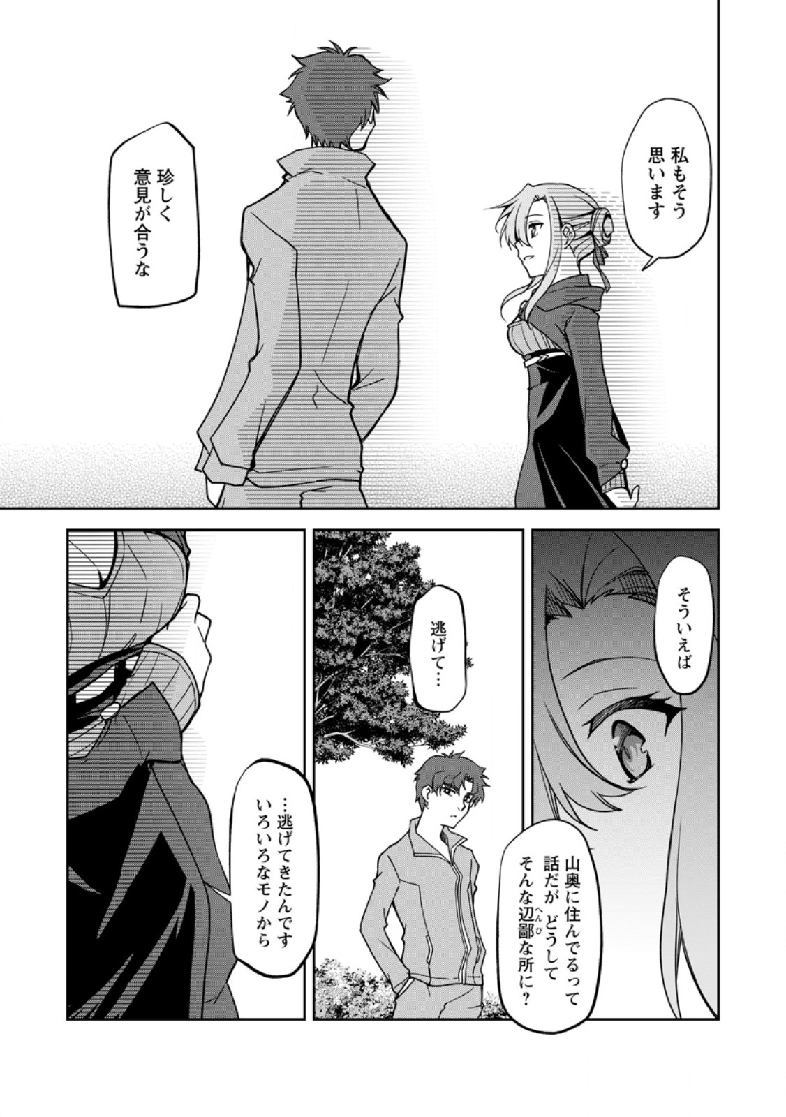 UNTIL I, A FALLEN NOBLEMAN, WAS CALLED THE GREAT SAGE WITH MY HAZURE (?) SKILL “SUPER JACK-OF-ALL-TRADES” (MANGA) - raw - Chapter 21.3 - https://jpdd.ccdd.to/JPDD/untiliafallennoblemanwascalledthegreatsagewithmyhazureskillsuperjackofalltradesmanga/273151/kgae3nfqkep.jpg