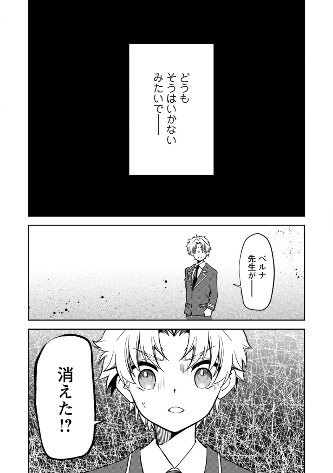 UNTIL I, A FALLEN NOBLEMAN, WAS CALLED THE GREAT SAGE WITH MY HAZURE (?) SKILL “SUPER JACK-OF-ALL-TRADES” (MANGA) - raw - Chapter 21.3 - https://jpdd.ccdd.to/JPDD/untiliafallennoblemanwascalledthegreatsagewithmyhazureskillsuperjackofalltradesmanga/273151/vicyy5qzzbc.jpg