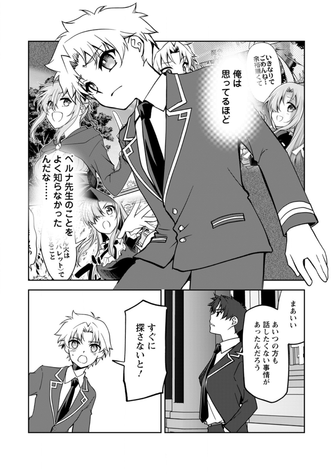 UNTIL I, A FALLEN NOBLEMAN, WAS CALLED THE GREAT SAGE WITH MY HAZURE (?) SKILL “SUPER JACK-OF-ALL-TRADES” (MANGA) - raw - Chapter 22.1 - https://jpdd.ccdd.to/JPDD/untiliafallennoblemanwascalledthegreatsagewithmyhazureskillsuperjackofalltradesmanga/279032/a4qk5umajyn.jpg