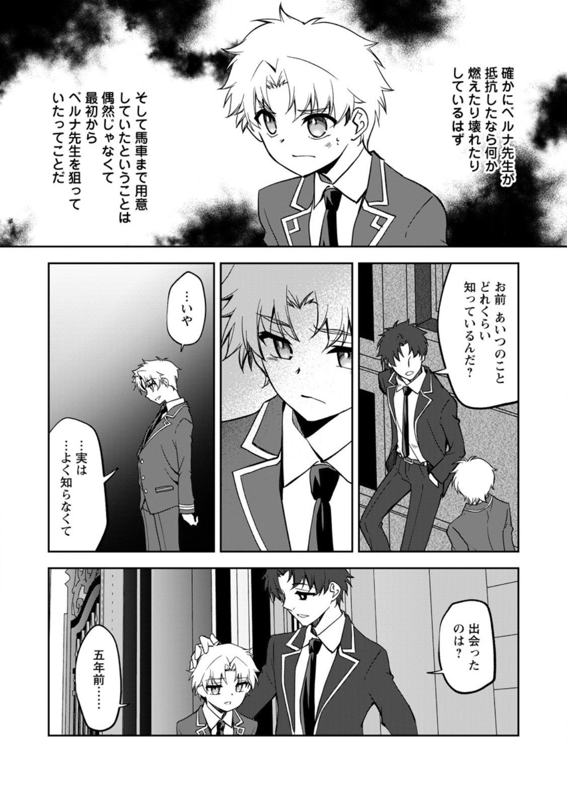 UNTIL I, A FALLEN NOBLEMAN, WAS CALLED THE GREAT SAGE WITH MY HAZURE (?) SKILL “SUPER JACK-OF-ALL-TRADES” (MANGA) - raw - Chapter 22.1 - https://jpdd.ccdd.to/JPDD/untiliafallennoblemanwascalledthegreatsagewithmyhazureskillsuperjackofalltradesmanga/279032/cbehw1nnuq5.jpg