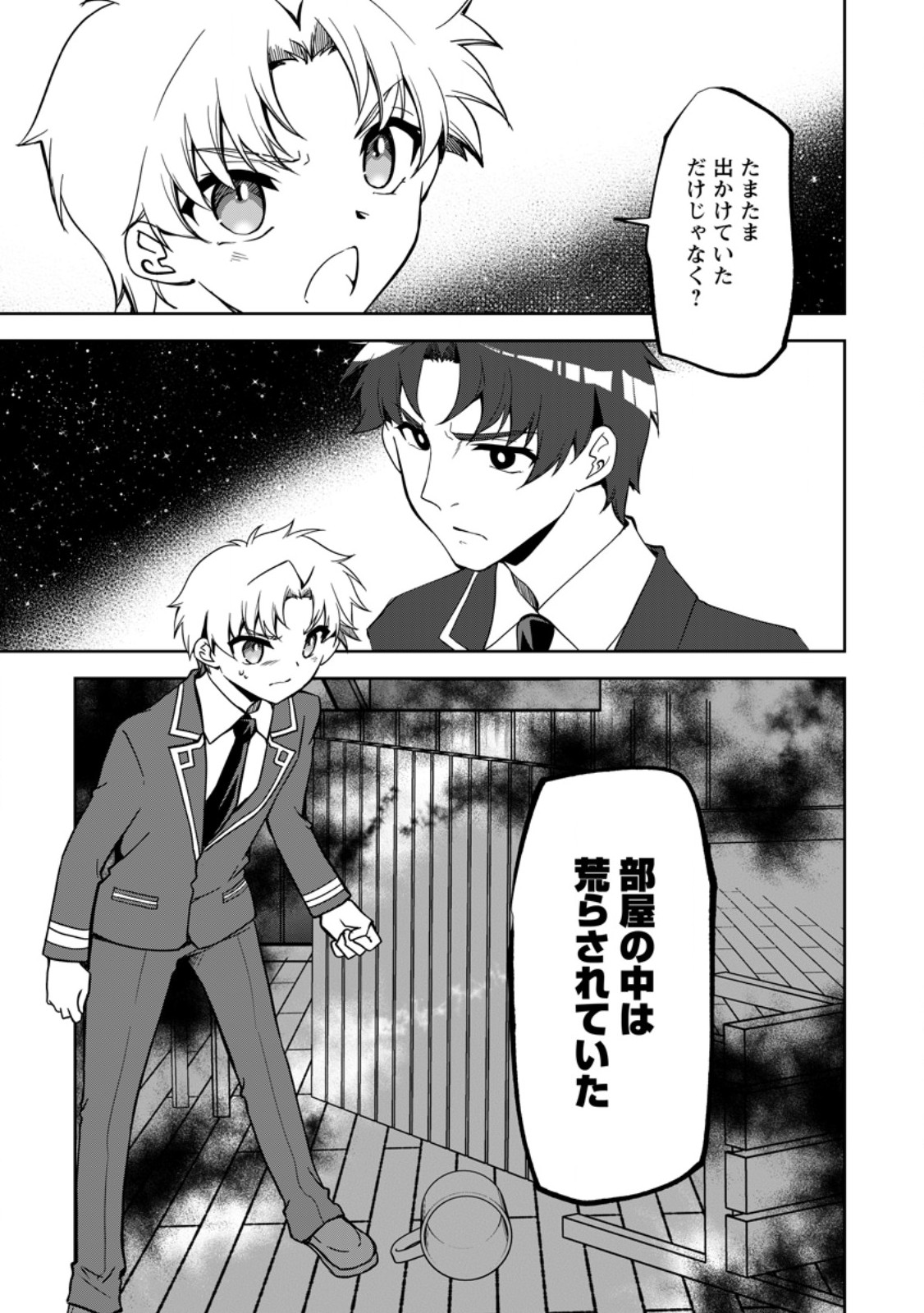 UNTIL I, A FALLEN NOBLEMAN, WAS CALLED THE GREAT SAGE WITH MY HAZURE (?) SKILL “SUPER JACK-OF-ALL-TRADES” (MANGA) - raw - Chapter 22.1 - https://jpdd.ccdd.to/JPDD/untiliafallennoblemanwascalledthegreatsagewithmyhazureskillsuperjackofalltradesmanga/279032/i0tmoqmicbc.jpg