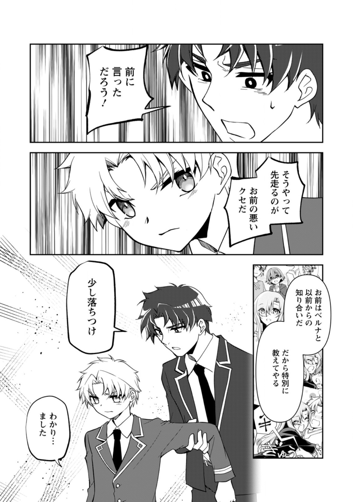 UNTIL I, A FALLEN NOBLEMAN, WAS CALLED THE GREAT SAGE WITH MY HAZURE (?) SKILL “SUPER JACK-OF-ALL-TRADES” (MANGA) - raw - Chapter 22.1 - https://jpdd.ccdd.to/JPDD/untiliafallennoblemanwascalledthegreatsagewithmyhazureskillsuperjackofalltradesmanga/279032/nu1ocsvie1p.jpg