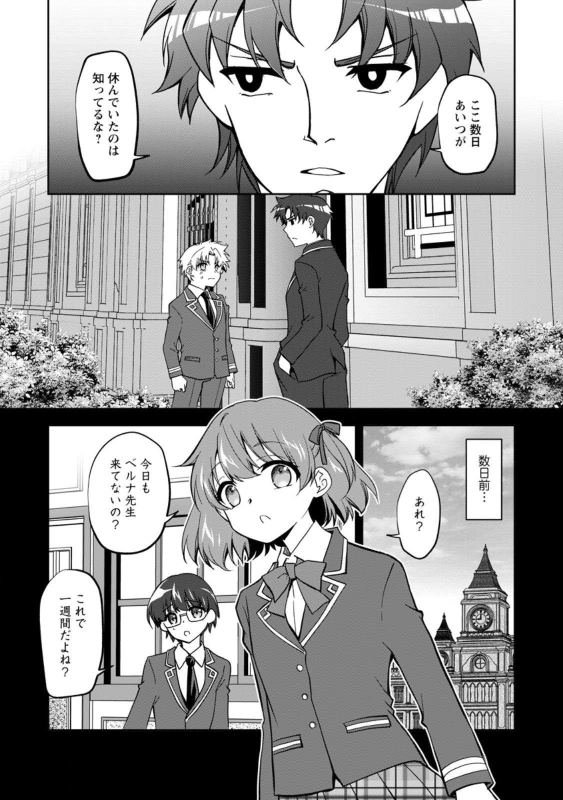 UNTIL I, A FALLEN NOBLEMAN, WAS CALLED THE GREAT SAGE WITH MY HAZURE (?) SKILL “SUPER JACK-OF-ALL-TRADES” (MANGA) - raw - Chapter 22.1 - https://jpdd.ccdd.to/JPDD/untiliafallennoblemanwascalledthegreatsagewithmyhazureskillsuperjackofalltradesmanga/279032/ocv1fqq5wul.jpg