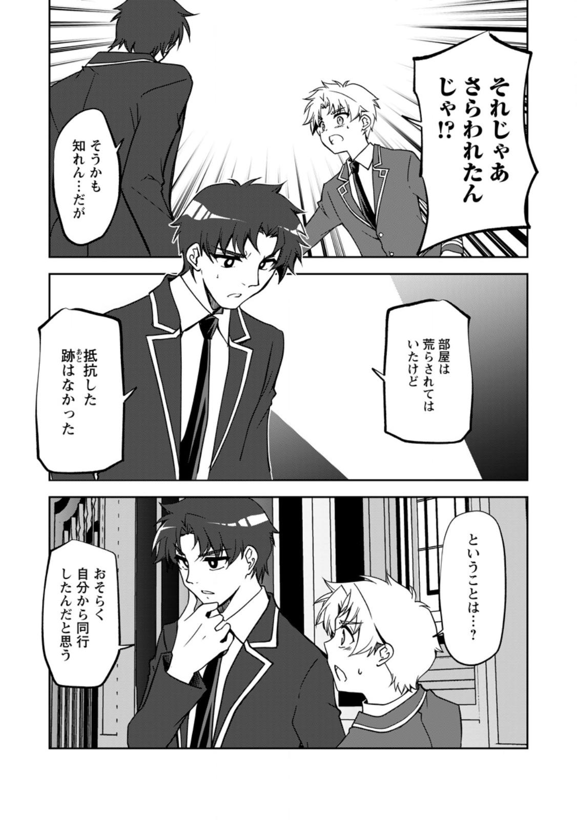 UNTIL I, A FALLEN NOBLEMAN, WAS CALLED THE GREAT SAGE WITH MY HAZURE (?) SKILL “SUPER JACK-OF-ALL-TRADES” (MANGA) - raw - Chapter 22.1 - https://jpdd.ccdd.to/JPDD/untiliafallennoblemanwascalledthegreatsagewithmyhazureskillsuperjackofalltradesmanga/279032/u4q0bgcxosd.jpg