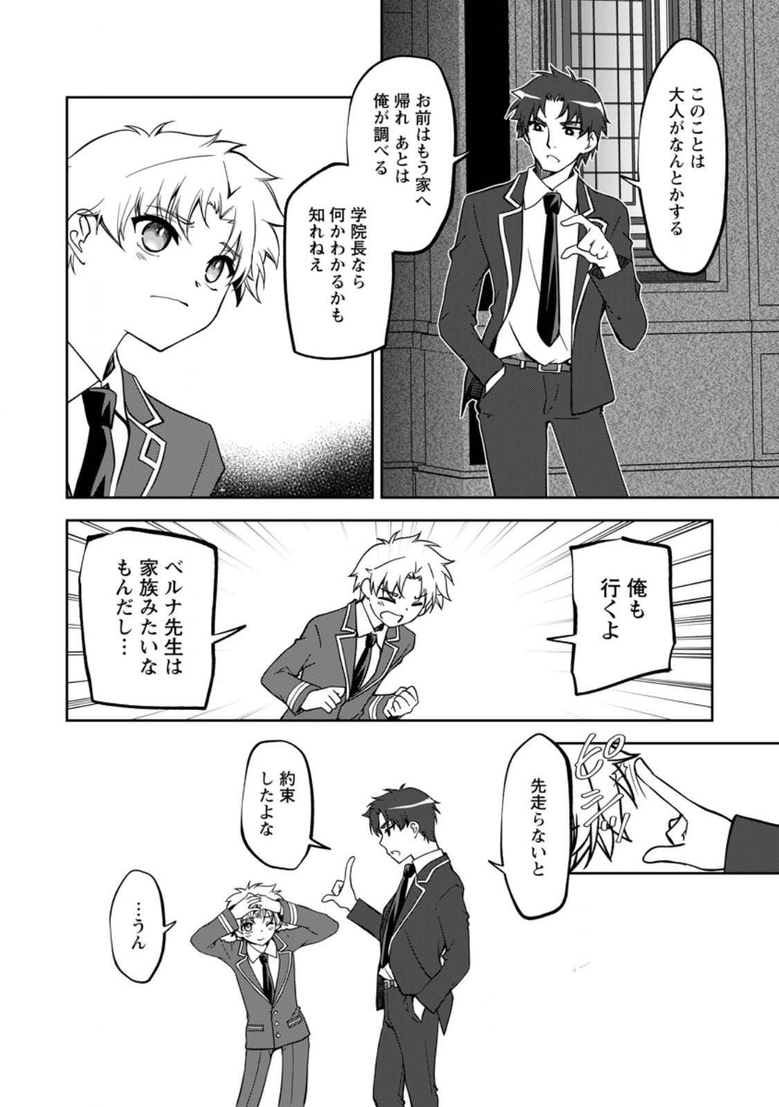 UNTIL I, A FALLEN NOBLEMAN, WAS CALLED THE GREAT SAGE WITH MY HAZURE (?) SKILL “SUPER JACK-OF-ALL-TRADES” (MANGA) - raw - Chapter 22.1 - https://jpdd.ccdd.to/JPDD/untiliafallennoblemanwascalledthegreatsagewithmyhazureskillsuperjackofalltradesmanga/279032/xtsi5dfnz1s.jpg