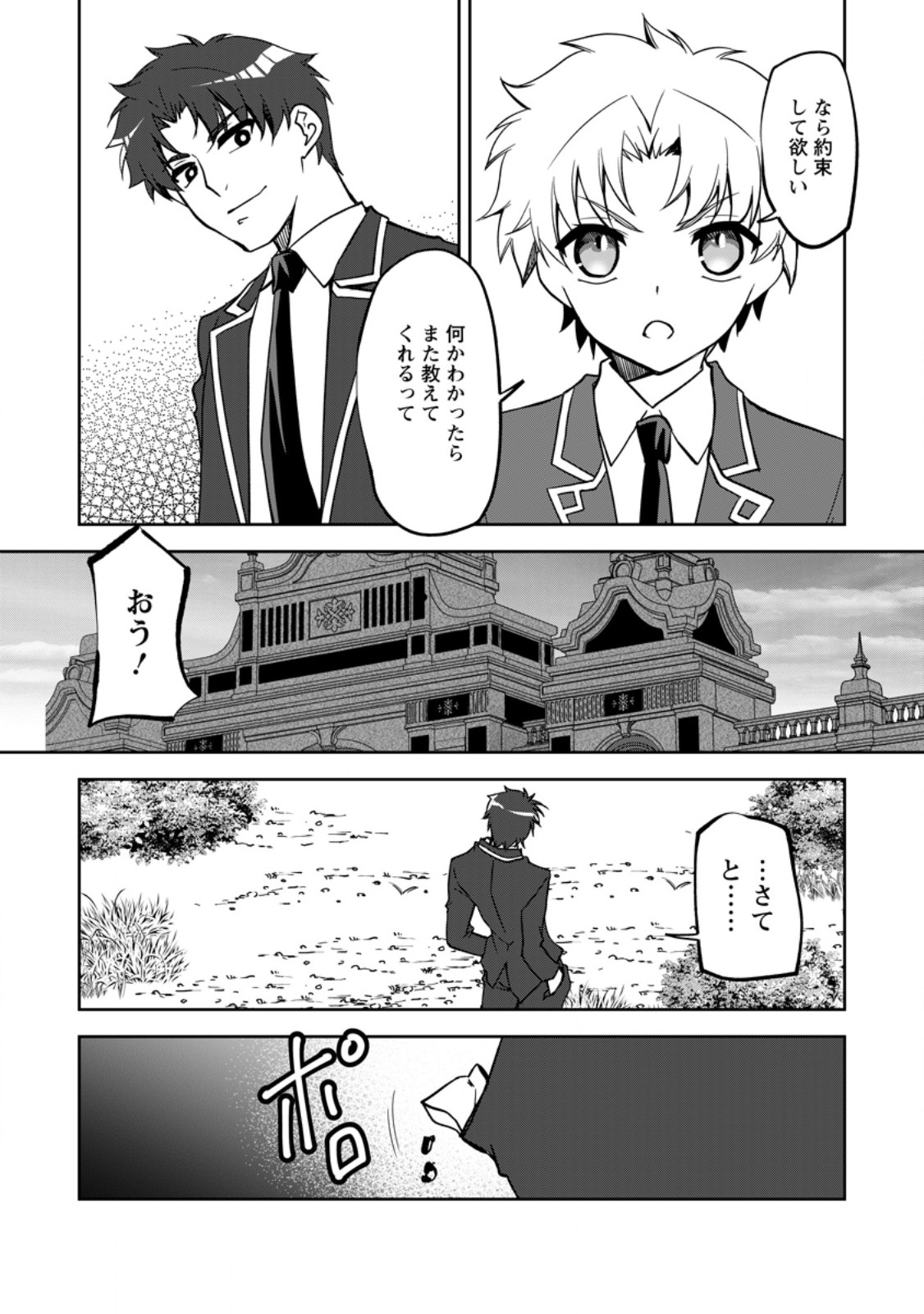 UNTIL I, A FALLEN NOBLEMAN, WAS CALLED THE GREAT SAGE WITH MY HAZURE (?) SKILL “SUPER JACK-OF-ALL-TRADES” (MANGA) - raw - Chapter 22.1 - https://jpdd.ccdd.to/JPDD/untiliafallennoblemanwascalledthegreatsagewithmyhazureskillsuperjackofalltradesmanga/279032/yojkkxxq4me.jpg