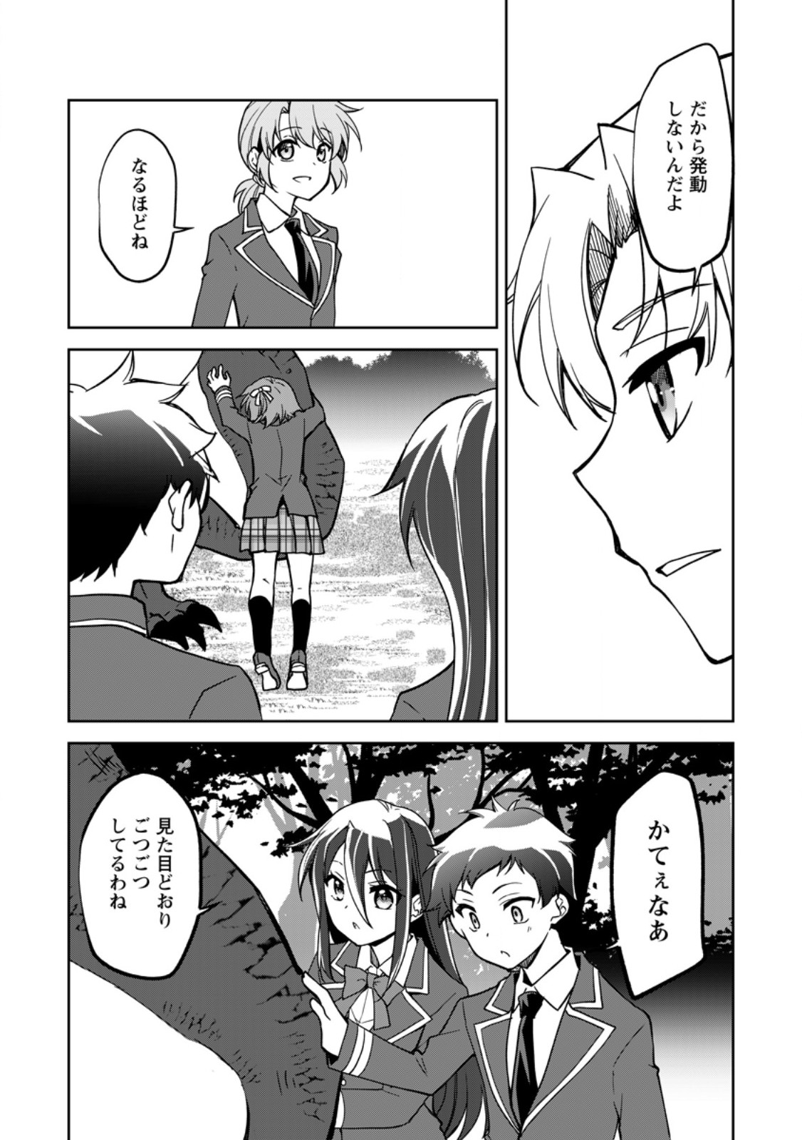 UNTIL I, A FALLEN NOBLEMAN, WAS CALLED THE GREAT SAGE WITH MY HAZURE (?) SKILL “SUPER JACK-OF-ALL-TRADES” (MANGA) - raw - Chapter 28.1 - https://jpdd.ccdd.to/JPDD/untiliafallennoblemanwascalledthegreatsagewithmyhazureskillsuperjackofalltradesmanga/281000/0igllutngle.jpg