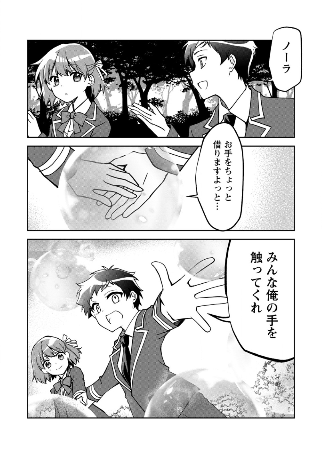 UNTIL I, A FALLEN NOBLEMAN, WAS CALLED THE GREAT SAGE WITH MY HAZURE (?) SKILL “SUPER JACK-OF-ALL-TRADES” (MANGA) - raw - Chapter 28.1 - https://jpdd.ccdd.to/JPDD/untiliafallennoblemanwascalledthegreatsagewithmyhazureskillsuperjackofalltradesmanga/281000/4bzft5whavf.jpg