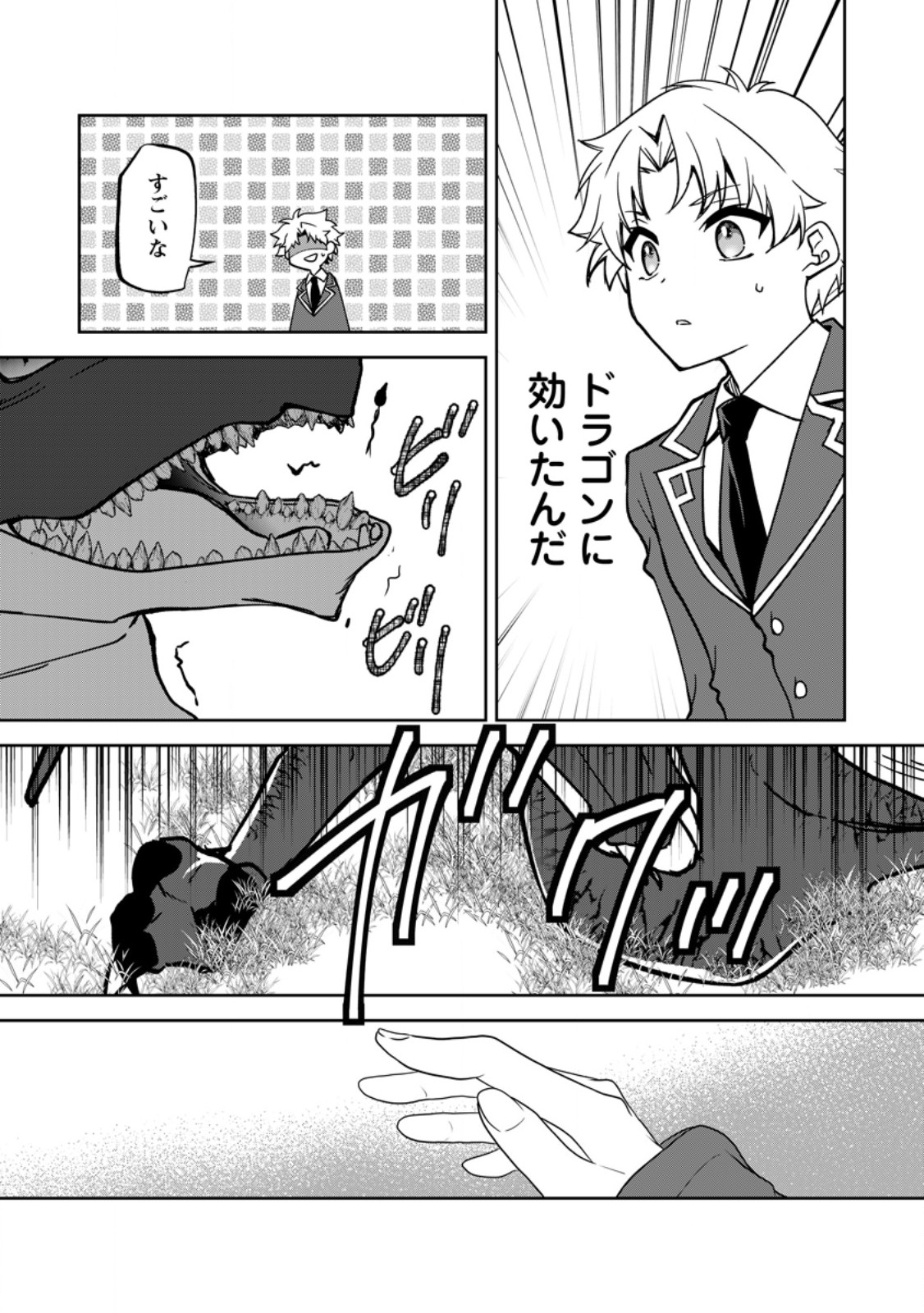 UNTIL I, A FALLEN NOBLEMAN, WAS CALLED THE GREAT SAGE WITH MY HAZURE (?) SKILL “SUPER JACK-OF-ALL-TRADES” (MANGA) - raw - Chapter 28.1 - https://jpdd.ccdd.to/JPDD/untiliafallennoblemanwascalledthegreatsagewithmyhazureskillsuperjackofalltradesmanga/281000/cuvlilo3gtg.jpg