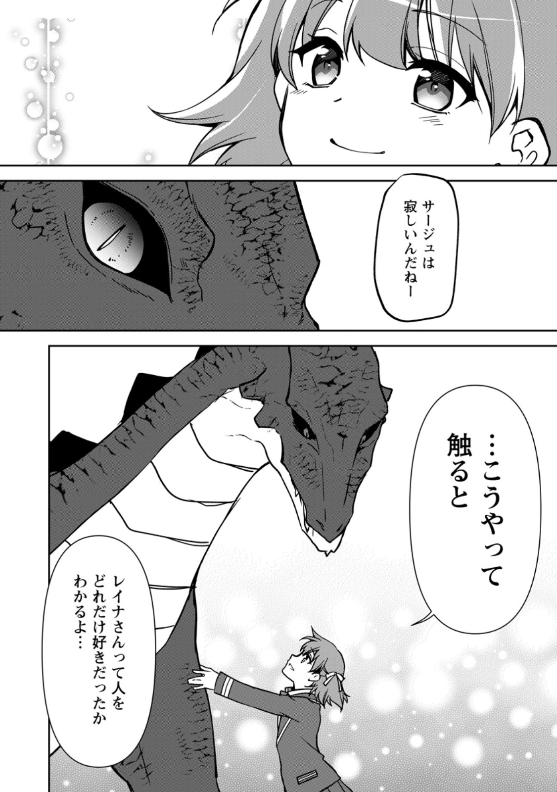 UNTIL I, A FALLEN NOBLEMAN, WAS CALLED THE GREAT SAGE WITH MY HAZURE (?) SKILL “SUPER JACK-OF-ALL-TRADES” (MANGA) - raw - Chapter 28.1 - https://jpdd.ccdd.to/JPDD/untiliafallennoblemanwascalledthegreatsagewithmyhazureskillsuperjackofalltradesmanga/281000/geg1yuhkz4z.jpg