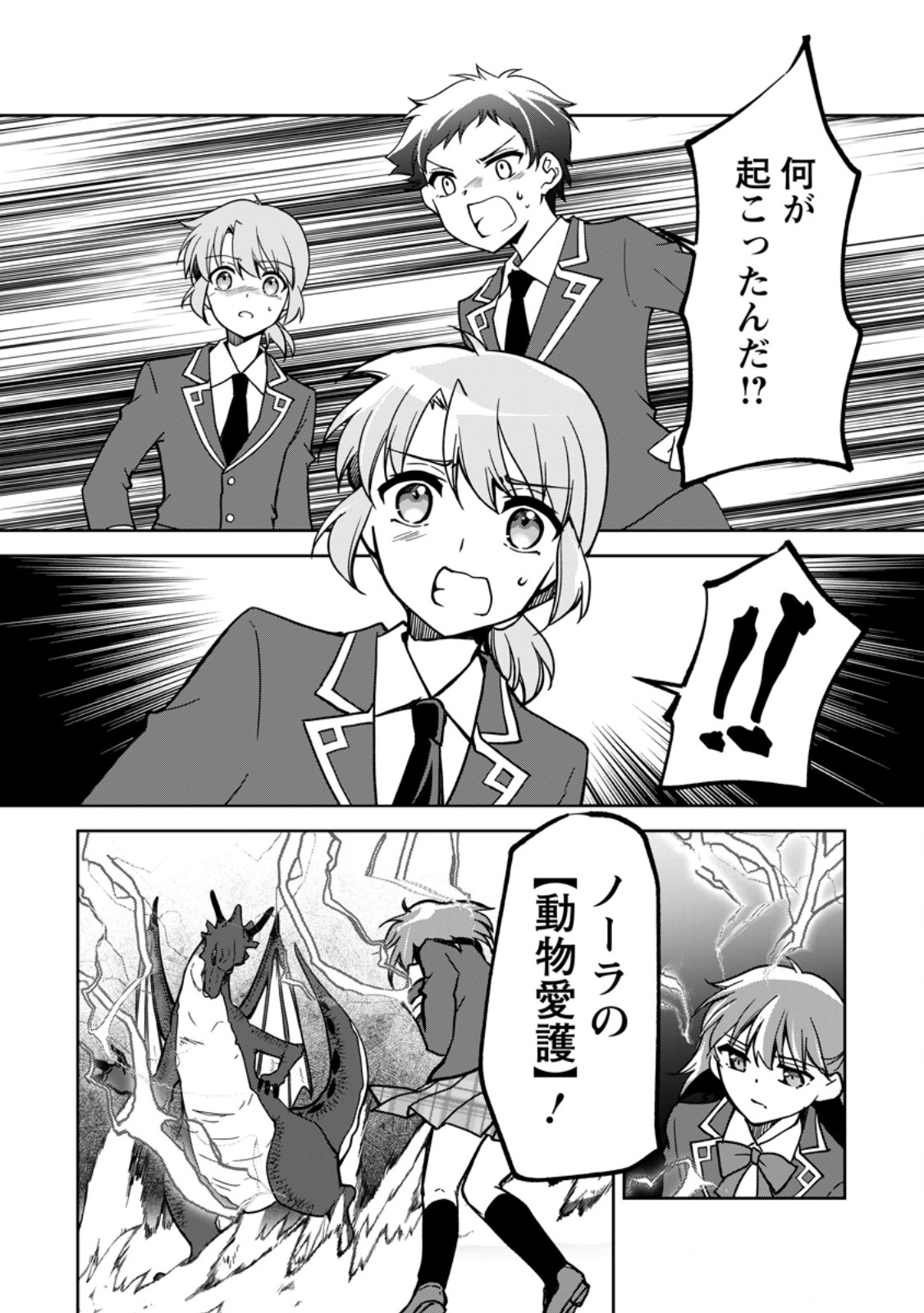 UNTIL I, A FALLEN NOBLEMAN, WAS CALLED THE GREAT SAGE WITH MY HAZURE (?) SKILL “SUPER JACK-OF-ALL-TRADES” (MANGA) - raw - Chapter 28.1 - https://jpdd.ccdd.to/JPDD/untiliafallennoblemanwascalledthegreatsagewithmyhazureskillsuperjackofalltradesmanga/281000/pq23au01osf.jpg