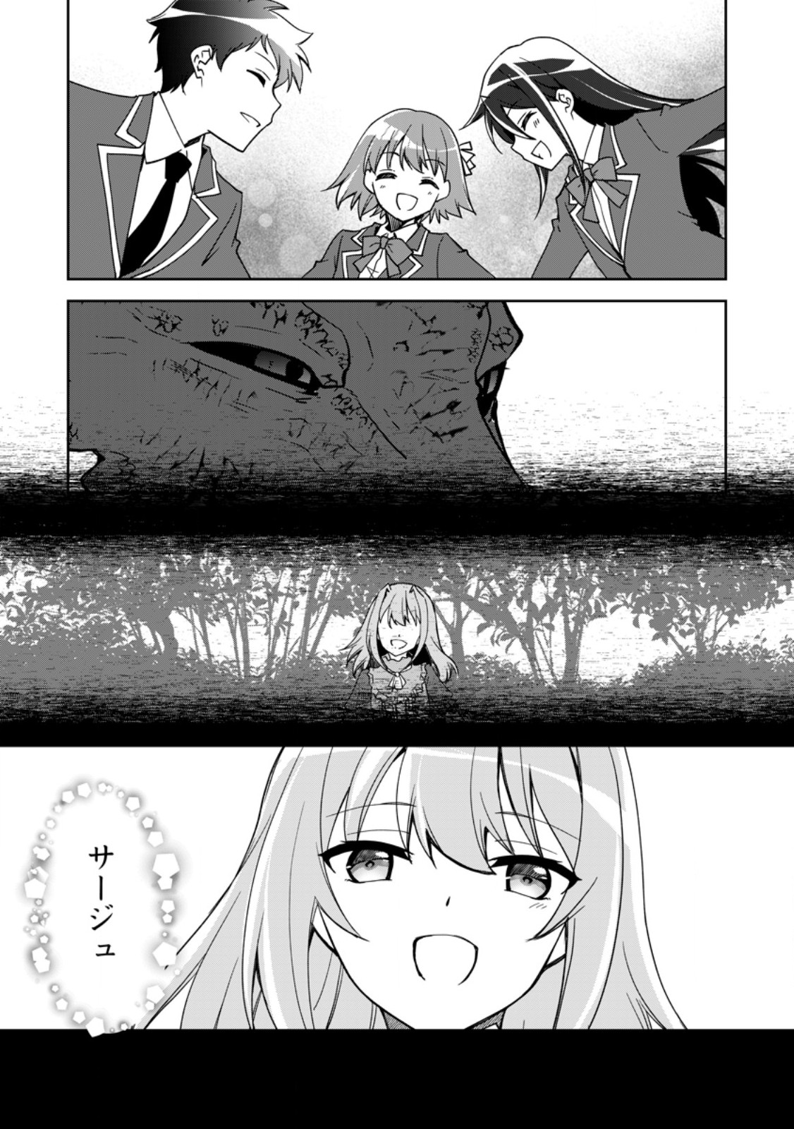 UNTIL I, A FALLEN NOBLEMAN, WAS CALLED THE GREAT SAGE WITH MY HAZURE (?) SKILL “SUPER JACK-OF-ALL-TRADES” (MANGA) - raw - Chapter 28.1 - https://jpdd.ccdd.to/JPDD/untiliafallennoblemanwascalledthegreatsagewithmyhazureskillsuperjackofalltradesmanga/281000/xjdtizlej22.jpg