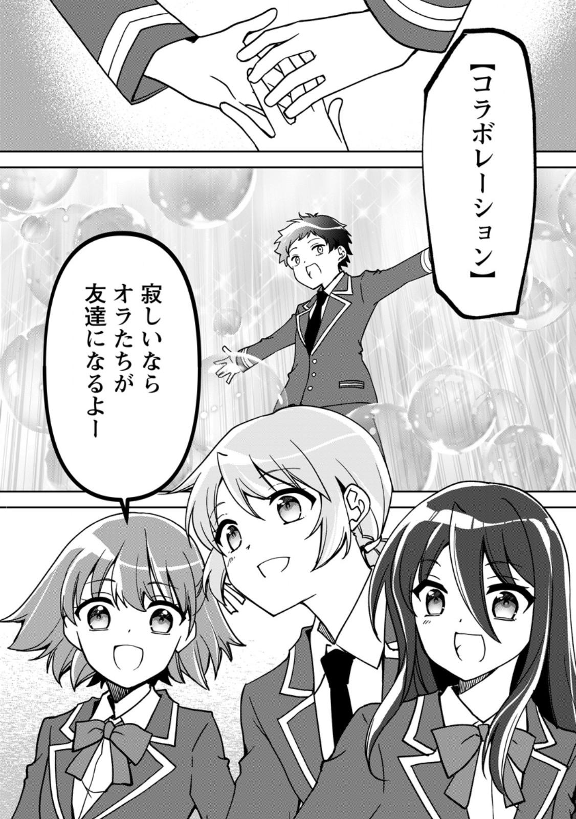 UNTIL I, A FALLEN NOBLEMAN, WAS CALLED THE GREAT SAGE WITH MY HAZURE (?) SKILL “SUPER JACK-OF-ALL-TRADES” (MANGA) - raw - Chapter 28.1 - https://jpdd.ccdd.to/JPDD/untiliafallennoblemanwascalledthegreatsagewithmyhazureskillsuperjackofalltradesmanga/281000/ynqqooqjyfi.jpg
