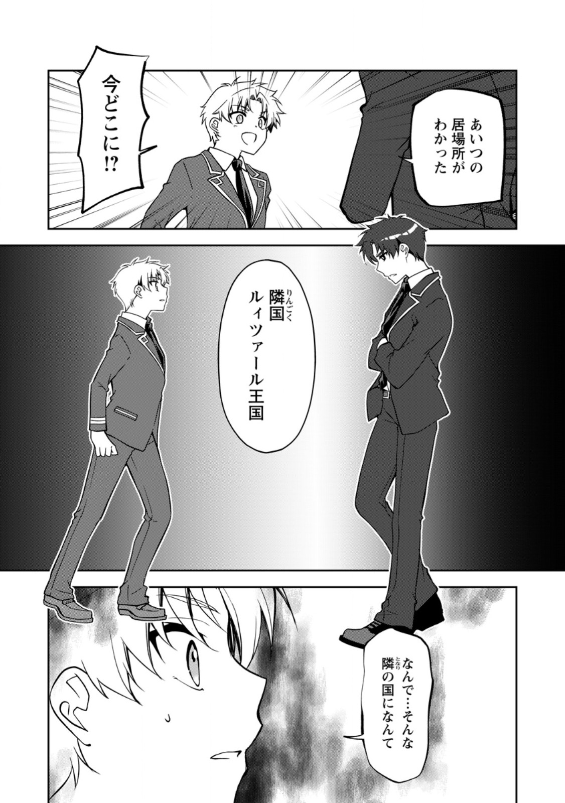 UNTIL I, A FALLEN NOBLEMAN, WAS CALLED THE GREAT SAGE WITH MY HAZURE (?) SKILL “SUPER JACK-OF-ALL-TRADES” (MANGA) - raw - Chapter 22.2 - https://jpdd.ccdd.to/JPDD/untiliafallennoblemanwascalledthegreatsagewithmyhazureskillsuperjackofalltradesmanga/281079/3hfmhhi2jb5.jpg