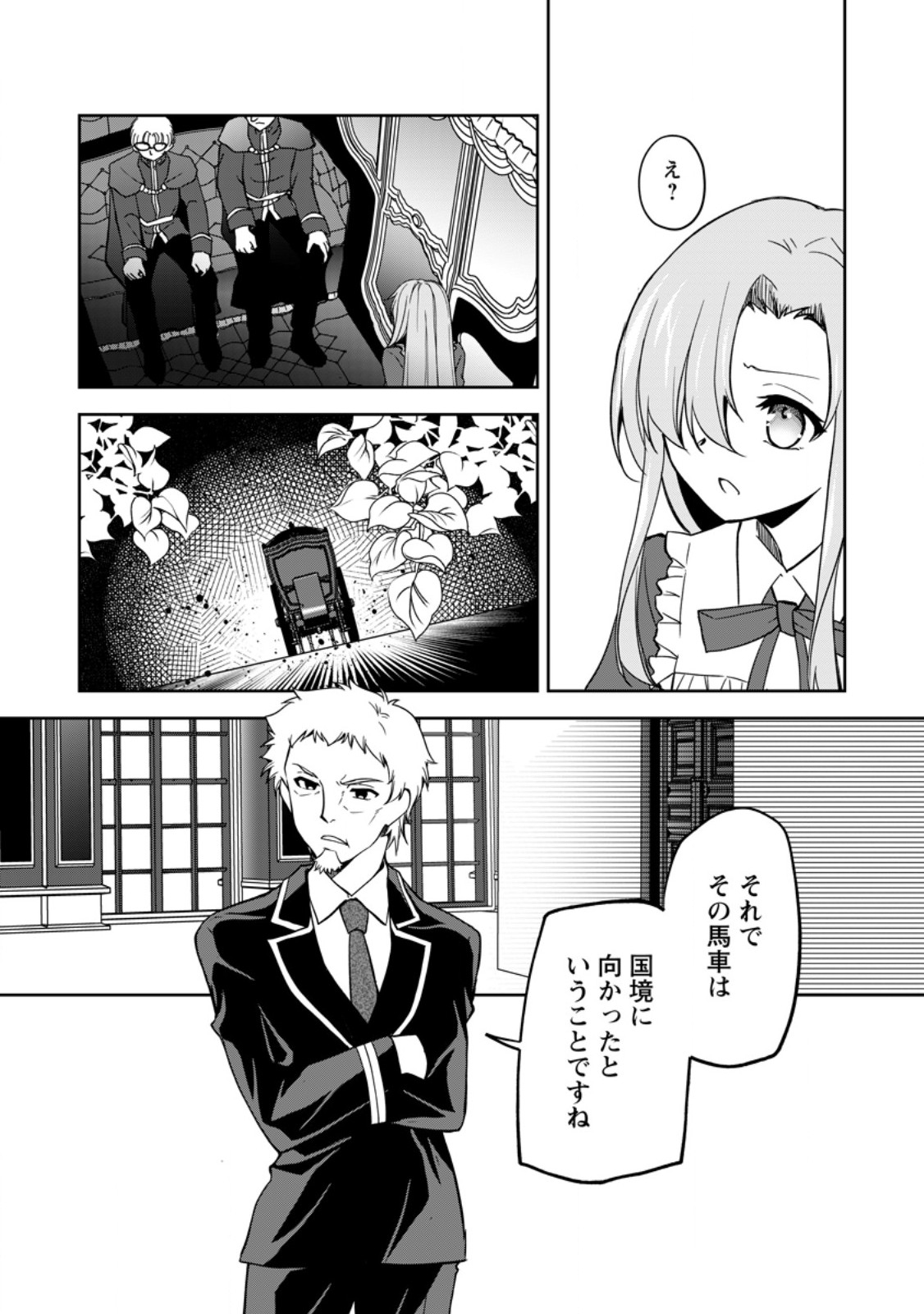 UNTIL I, A FALLEN NOBLEMAN, WAS CALLED THE GREAT SAGE WITH MY HAZURE (?) SKILL “SUPER JACK-OF-ALL-TRADES” (MANGA) - raw - Chapter 22.2 - https://jpdd.ccdd.to/JPDD/untiliafallennoblemanwascalledthegreatsagewithmyhazureskillsuperjackofalltradesmanga/281079/bhz054zkixj.jpg